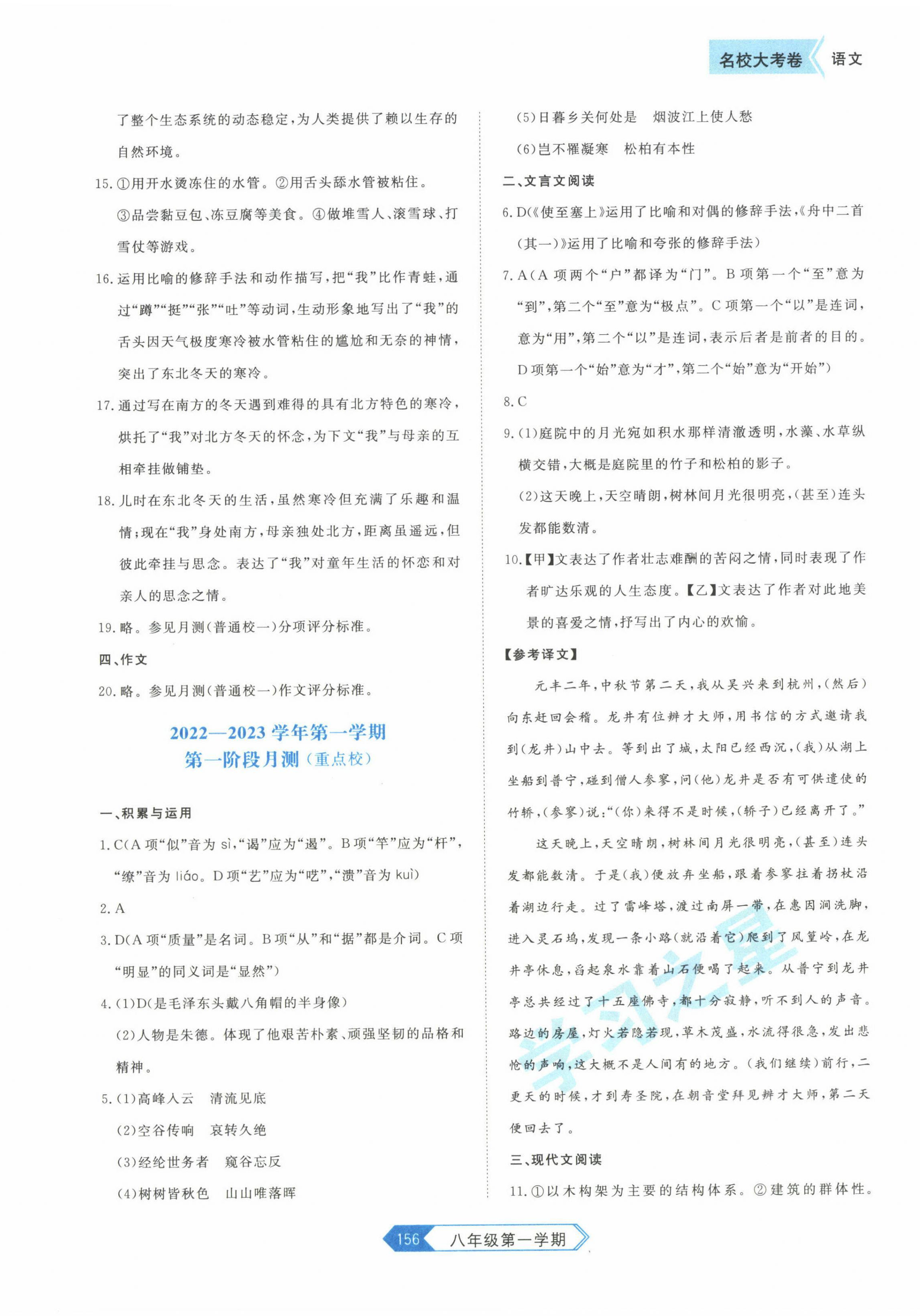 2022年名校大考卷八年級(jí)語(yǔ)文上冊(cè)人教版大連專版 第4頁(yè)