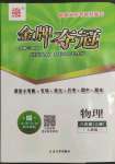 2022年点石成金金牌夺冠八年级物理上册人教版大连专版