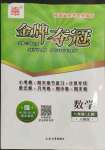 2022年點石成金金牌奪冠八年級數(shù)學(xué)上冊人教版大連專版