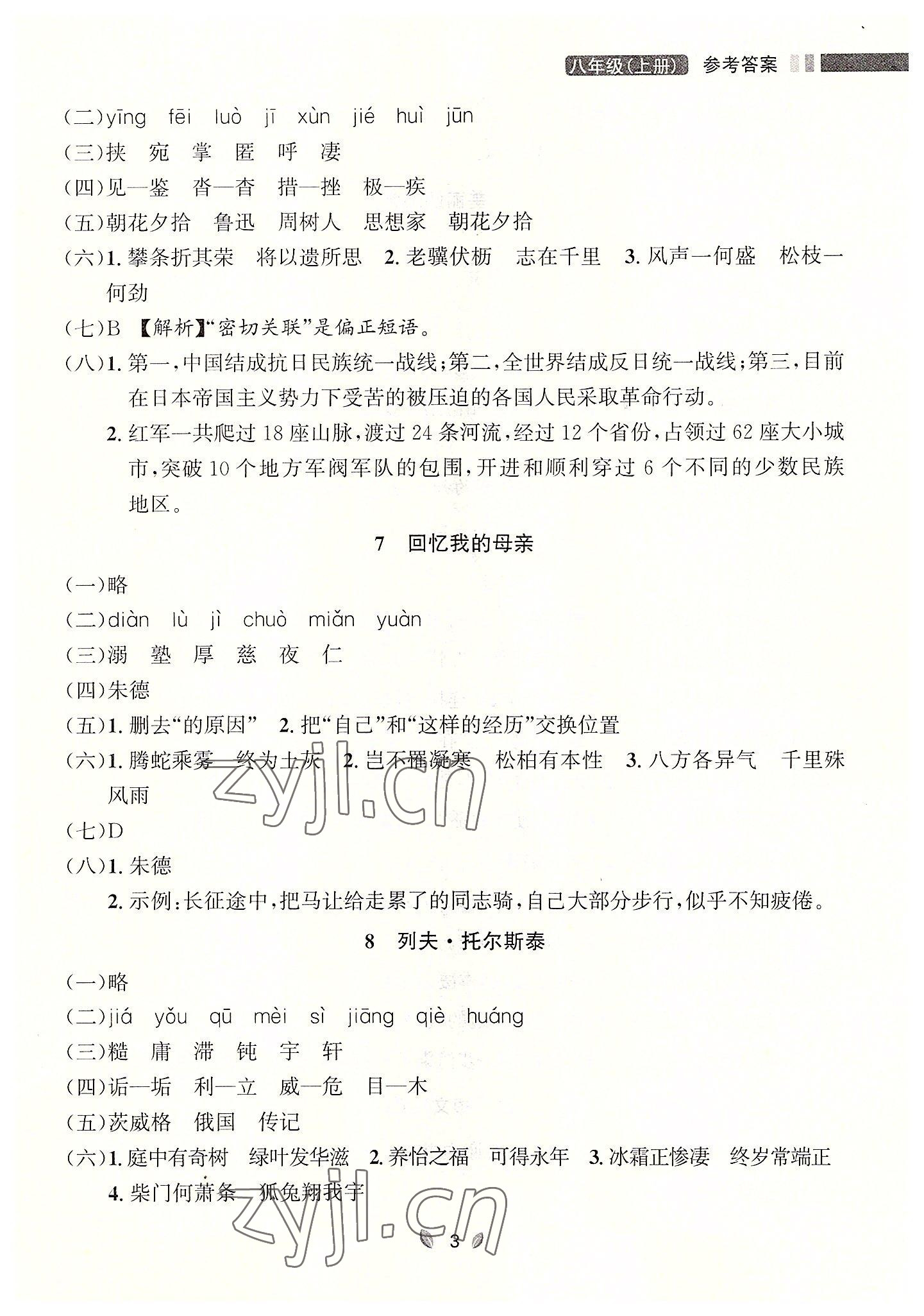 2022年点石成金金牌夺冠八年级语文上册人教版大连专版 第3页