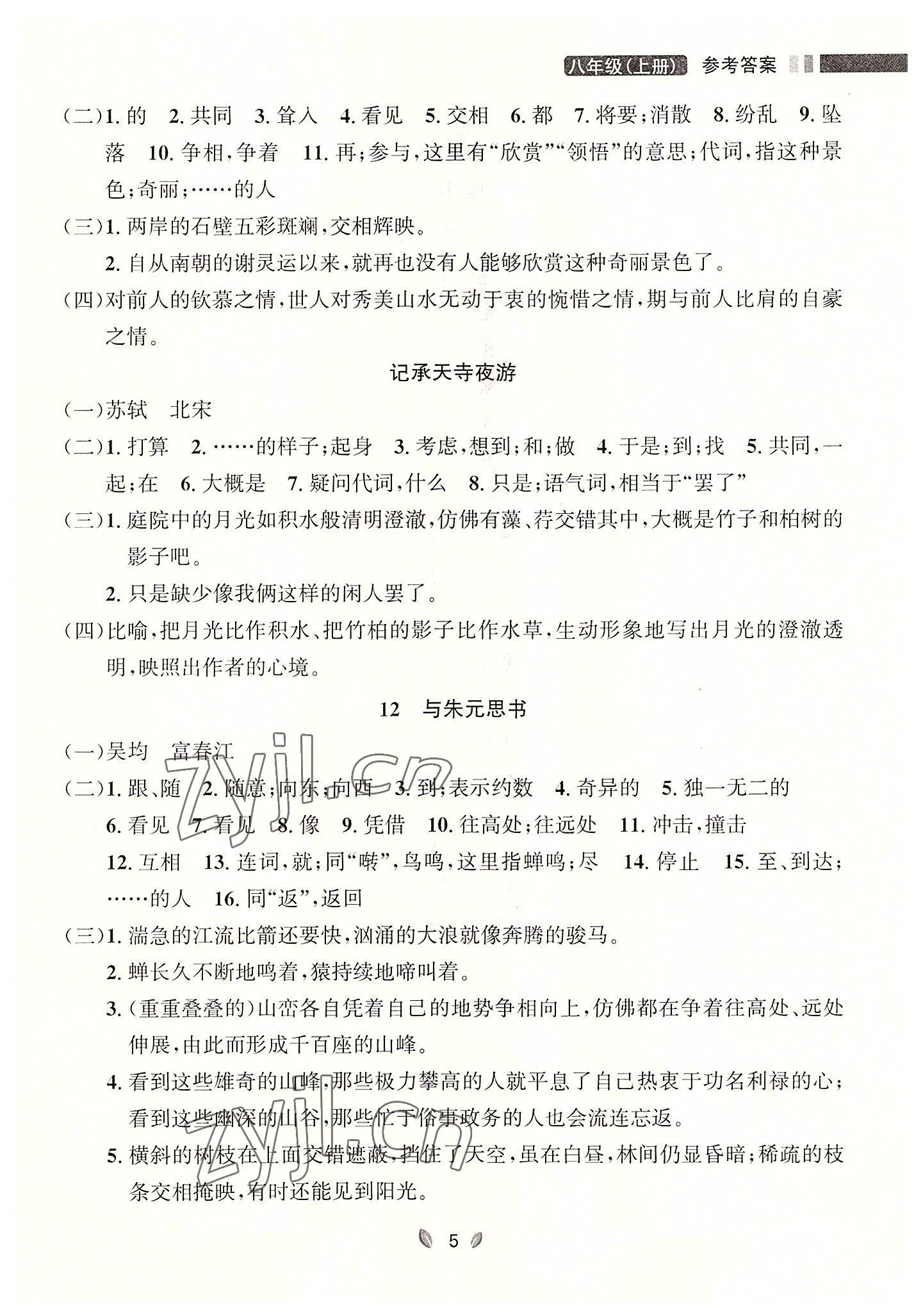 2022年點(diǎn)石成金金牌奪冠八年級(jí)語(yǔ)文上冊(cè)人教版大連專版 第5頁(yè)