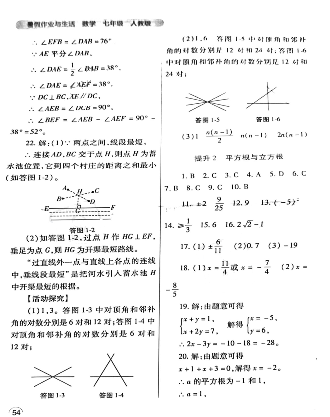 2022年暑假作业与生活七年级数学人教版陕西师范大学出版总社有限公司 第2页