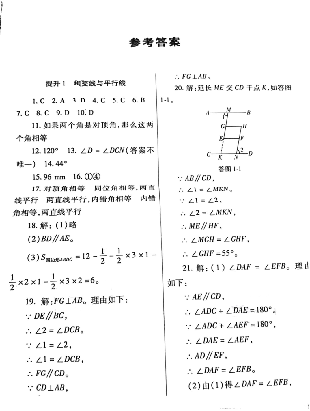 2022年暑假作业与生活七年级数学人教版陕西师范大学出版总社有限公司 第1页