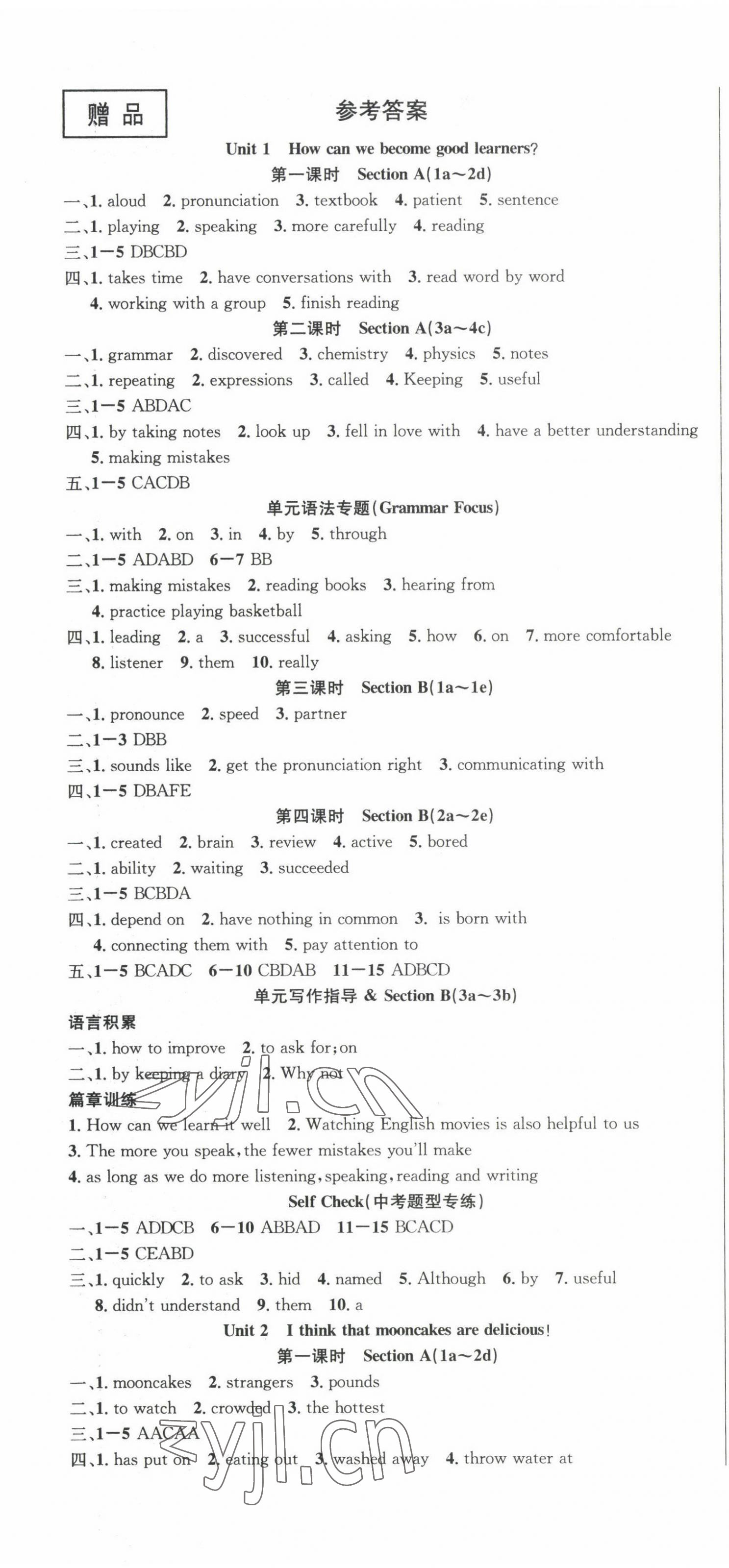 2022年課時(shí)奪冠九年級(jí)英語(yǔ)上冊(cè)人教版 第1頁(yè)