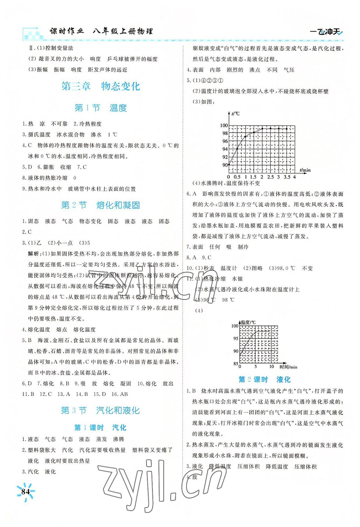 2022年一飛沖天課時(shí)作業(yè)八年級物理上冊人教版 第4頁