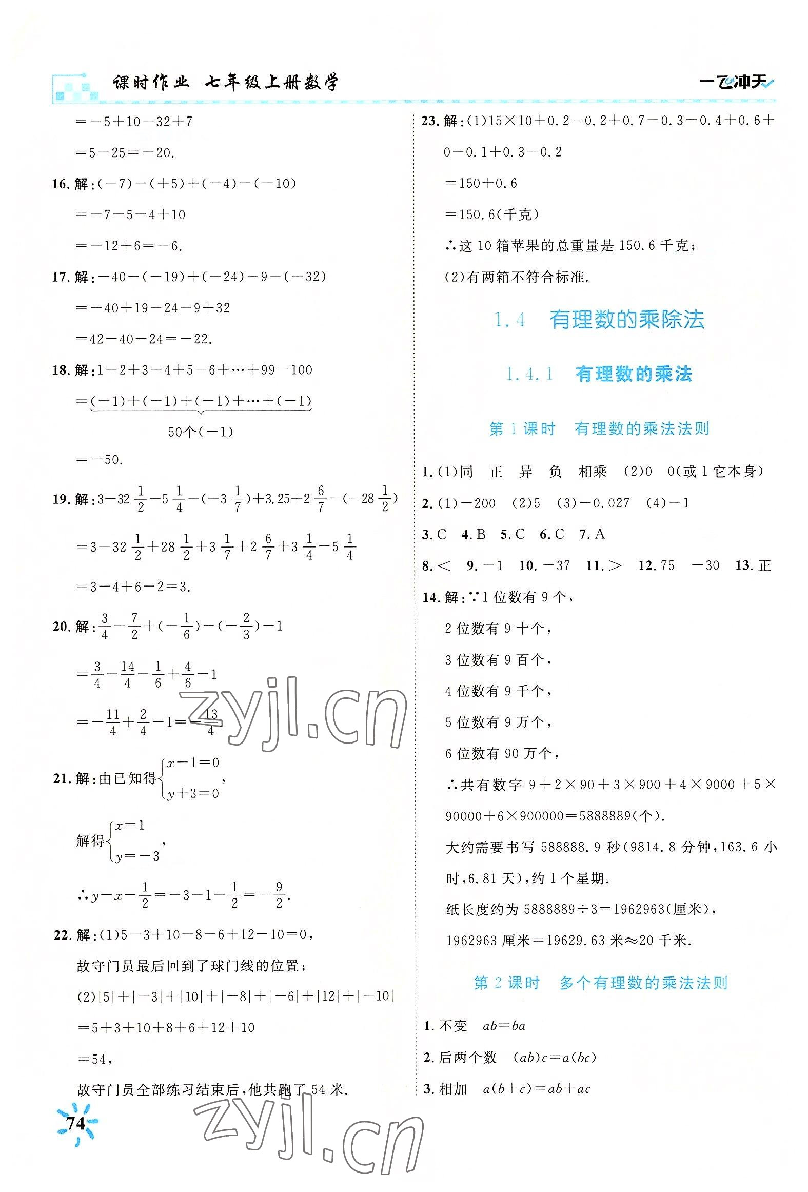 2022年一飛沖天課時作業(yè)七年級數(shù)學上冊人教版 第4頁