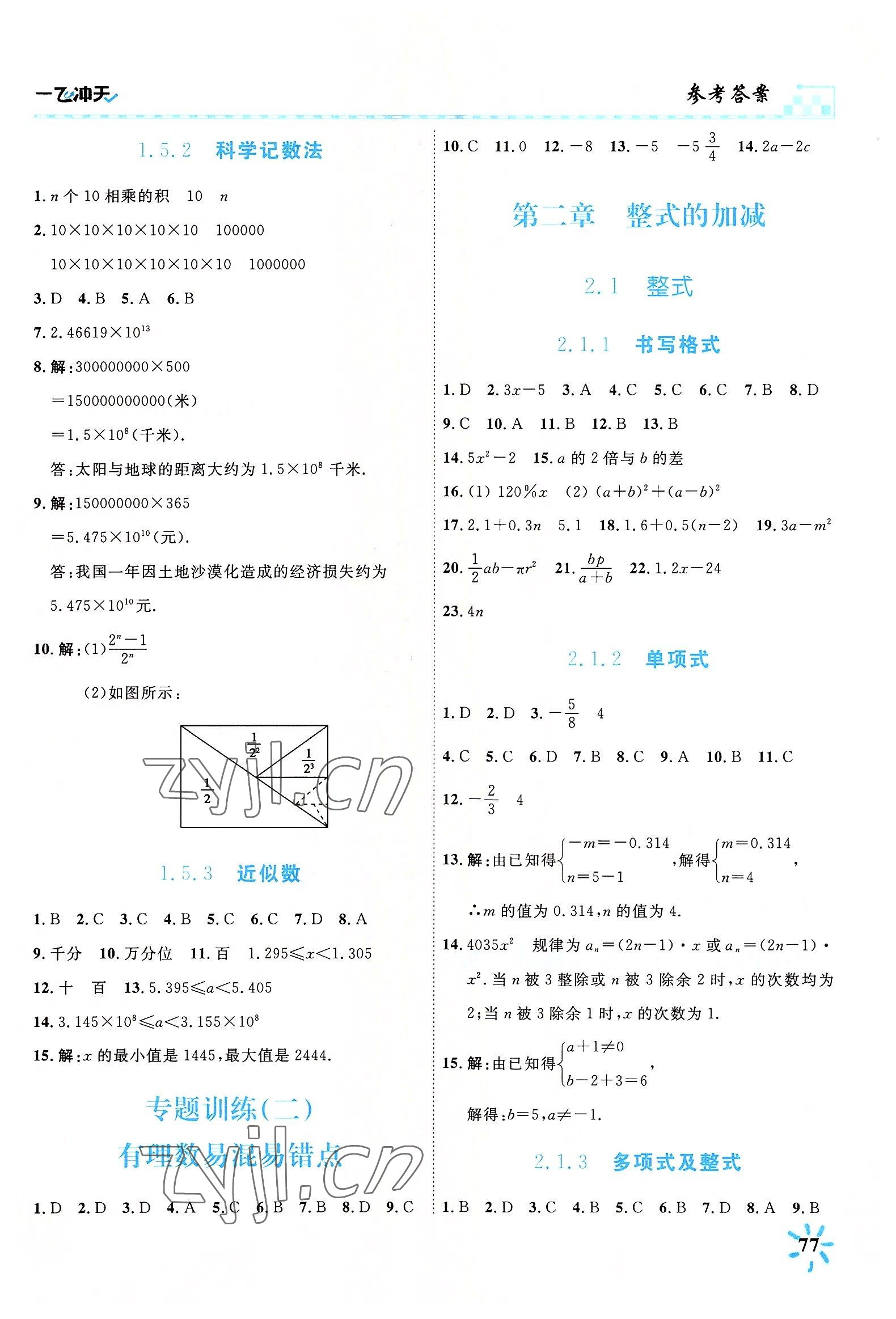 2022年一飛沖天課時作業(yè)七年級數(shù)學上冊人教版 第7頁