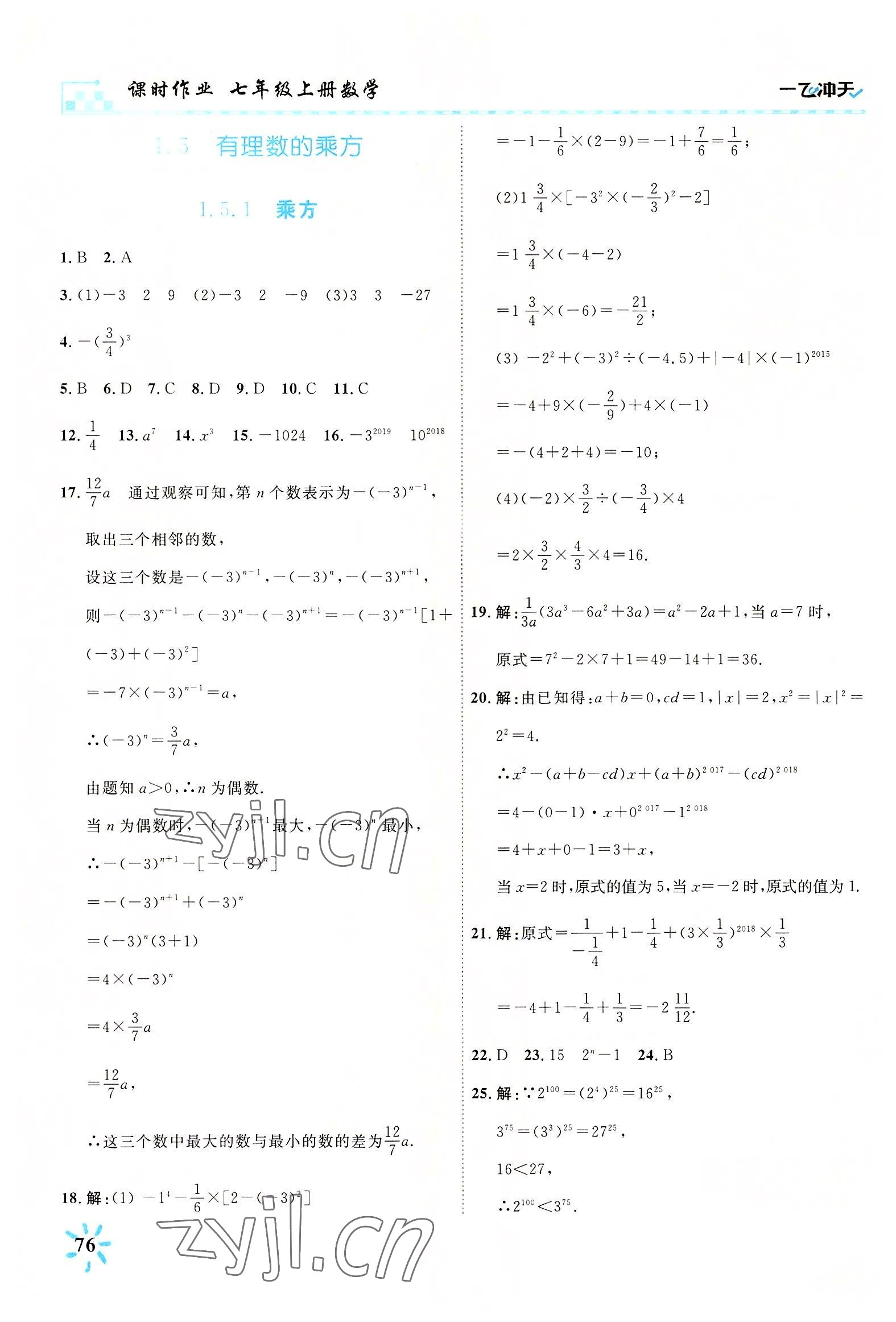 2022年一飛沖天課時作業(yè)七年級數(shù)學(xué)上冊人教版 第6頁