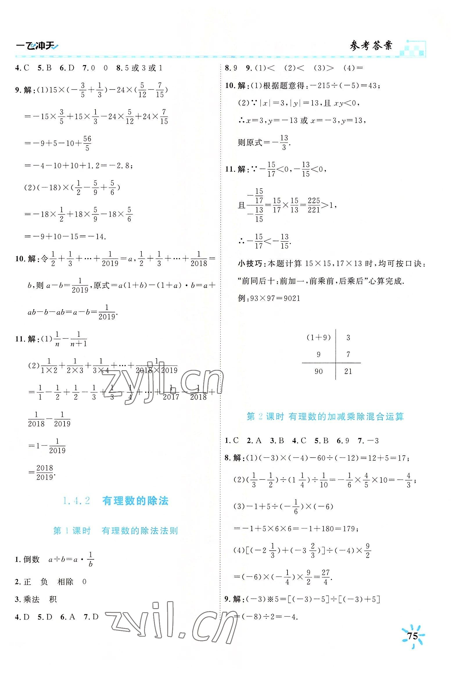 2022年一飛沖天課時(shí)作業(yè)七年級(jí)數(shù)學(xué)上冊(cè)人教版 第5頁(yè)