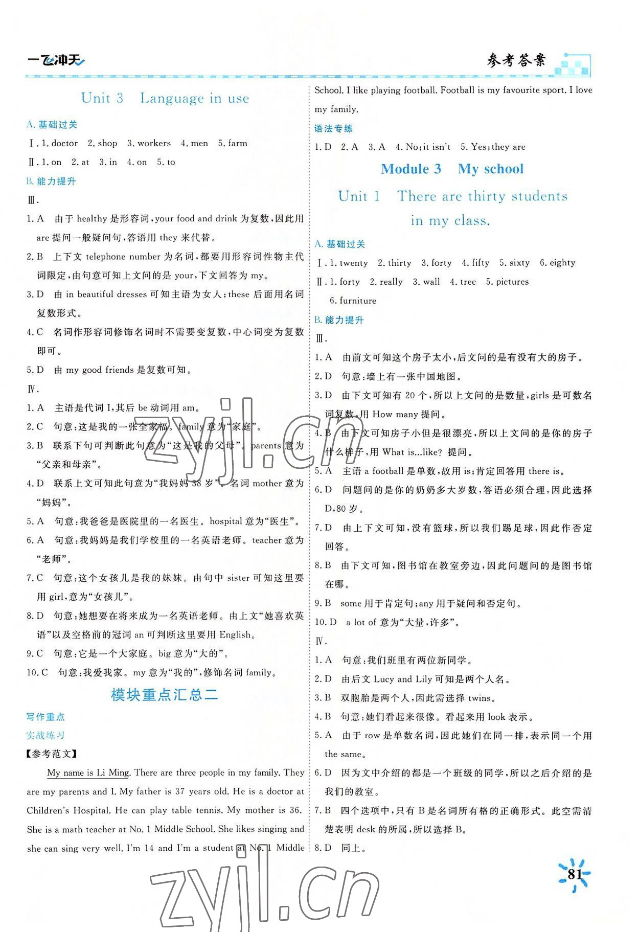 2022年一飛沖天課時作業(yè)七年級英語上冊外研版 第5頁