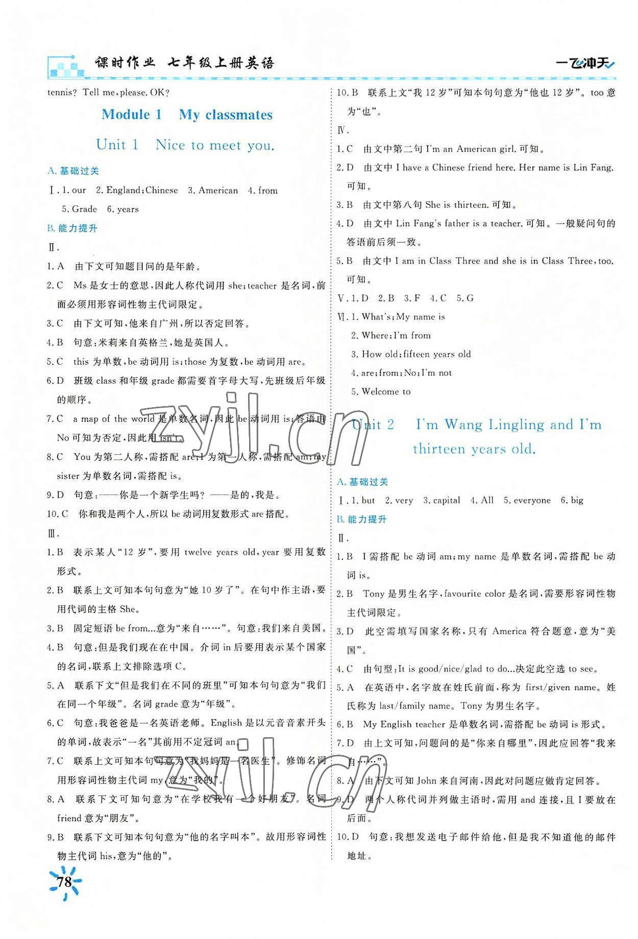 2022年一飛沖天課時作業七年級英語上冊外研版 第2頁