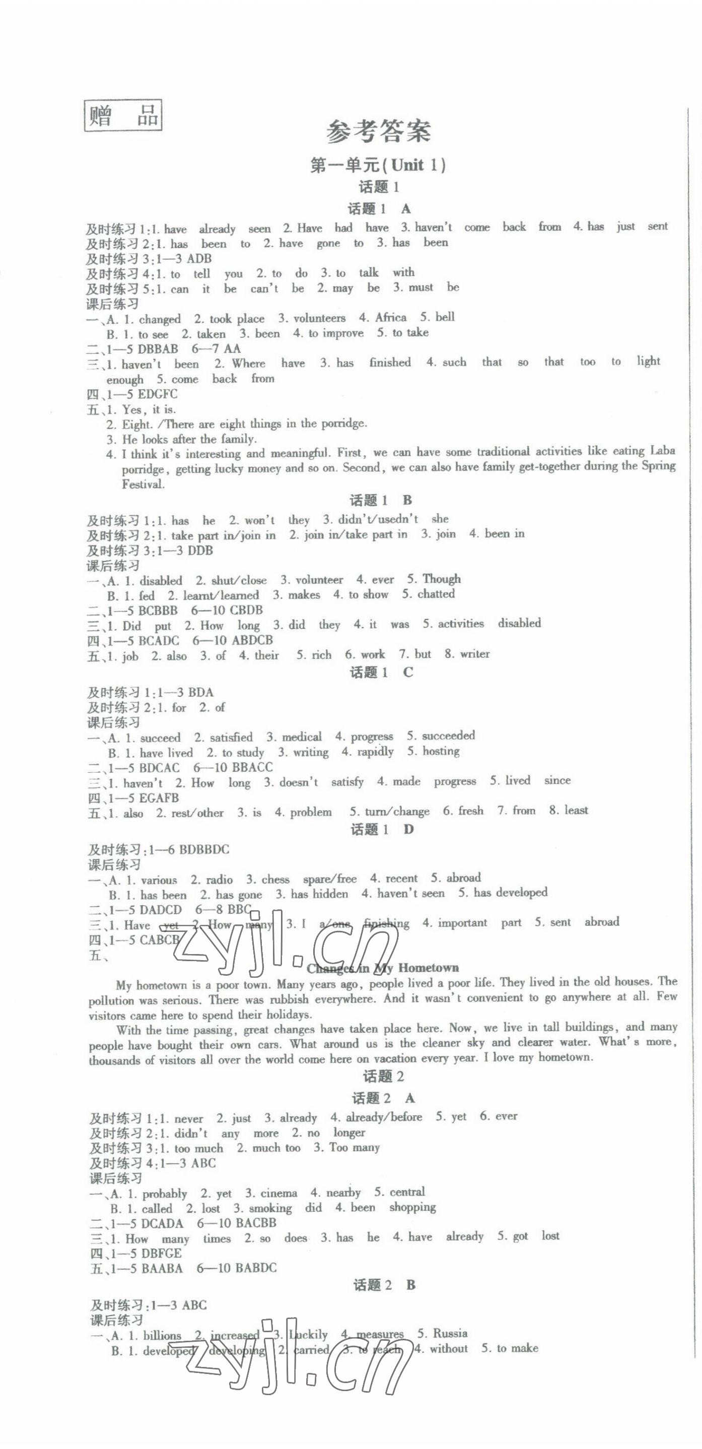 2022年征服英語課時測控九年級英語全一冊人教版 第1頁