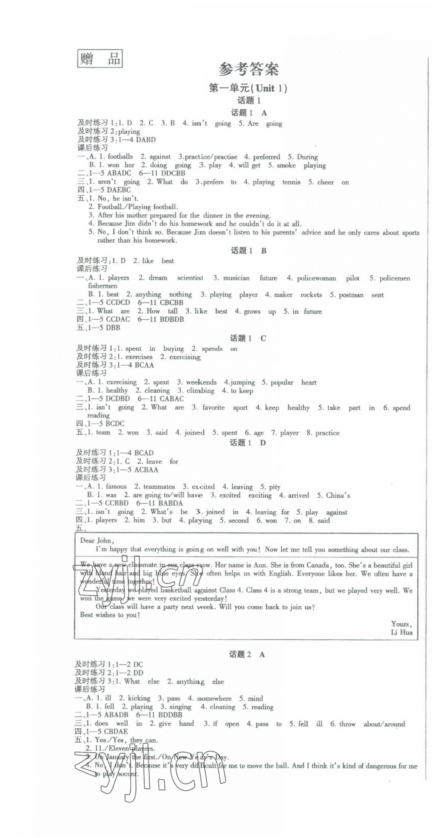 2022年征服英語課時測控八年級上冊人教版 第1頁