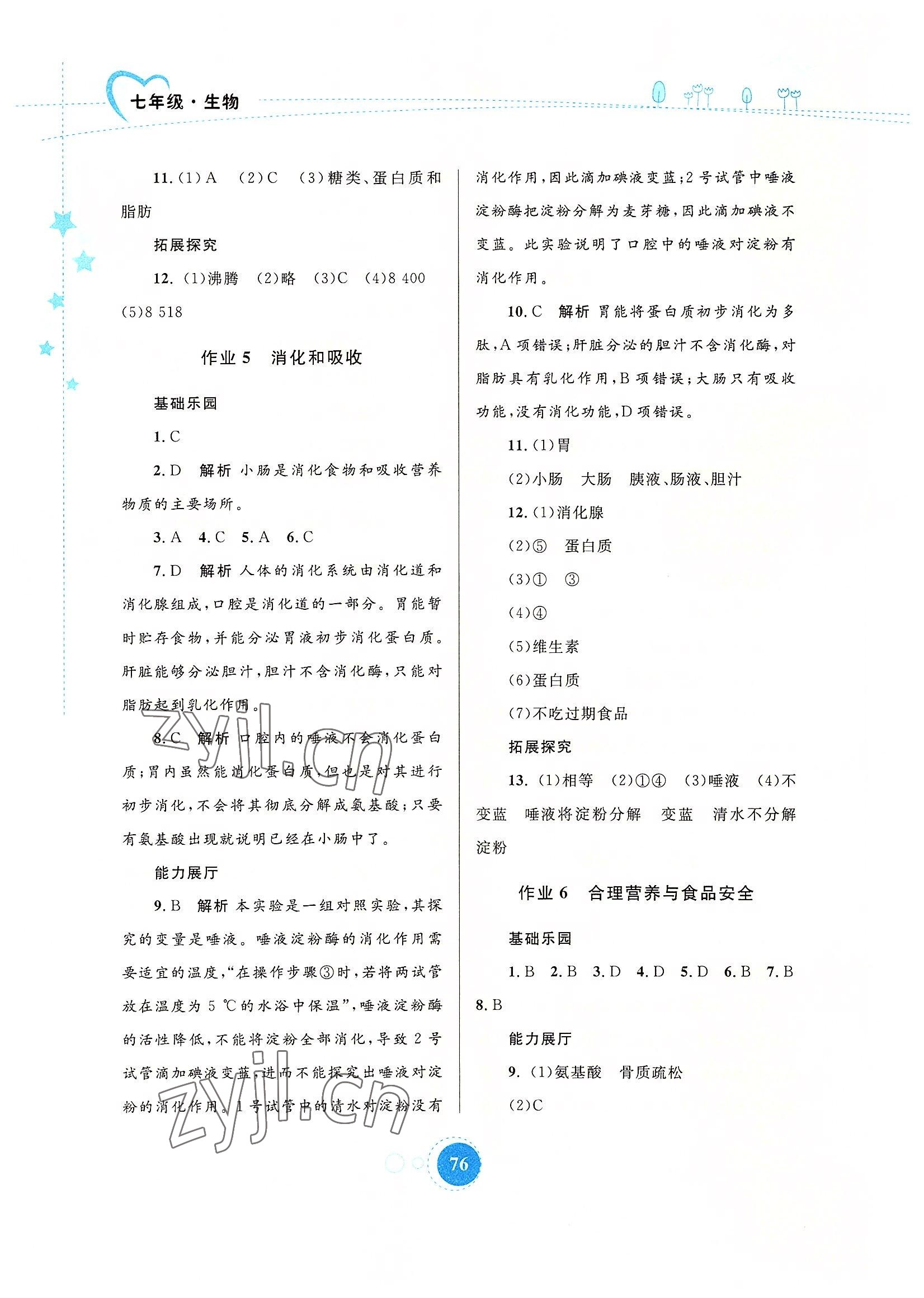 2022年暑假作业内蒙古教育出版社七年级生物学 参考答案第3页