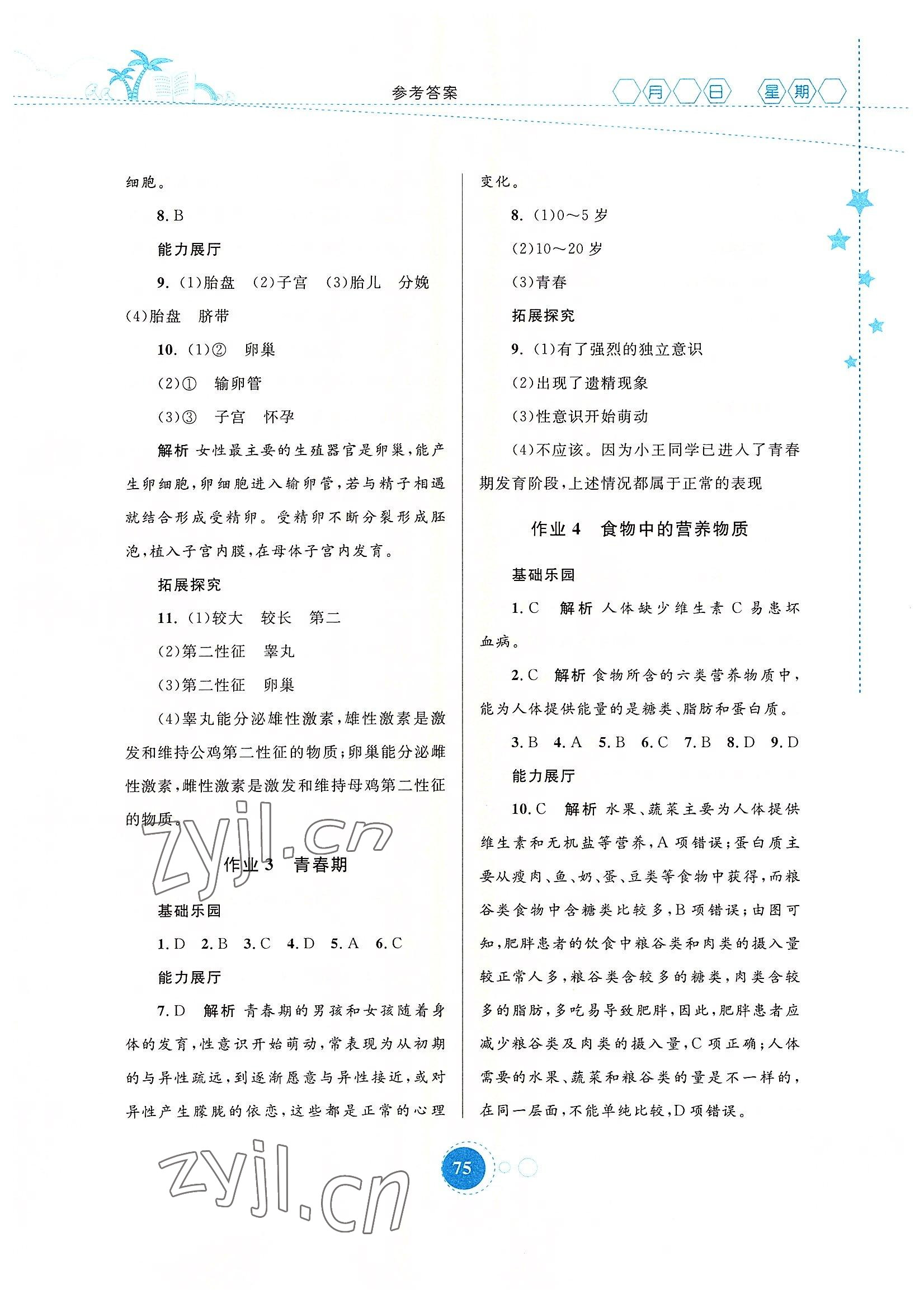 2022年暑假作业内蒙古教育出版社七年级生物学 参考答案第2页