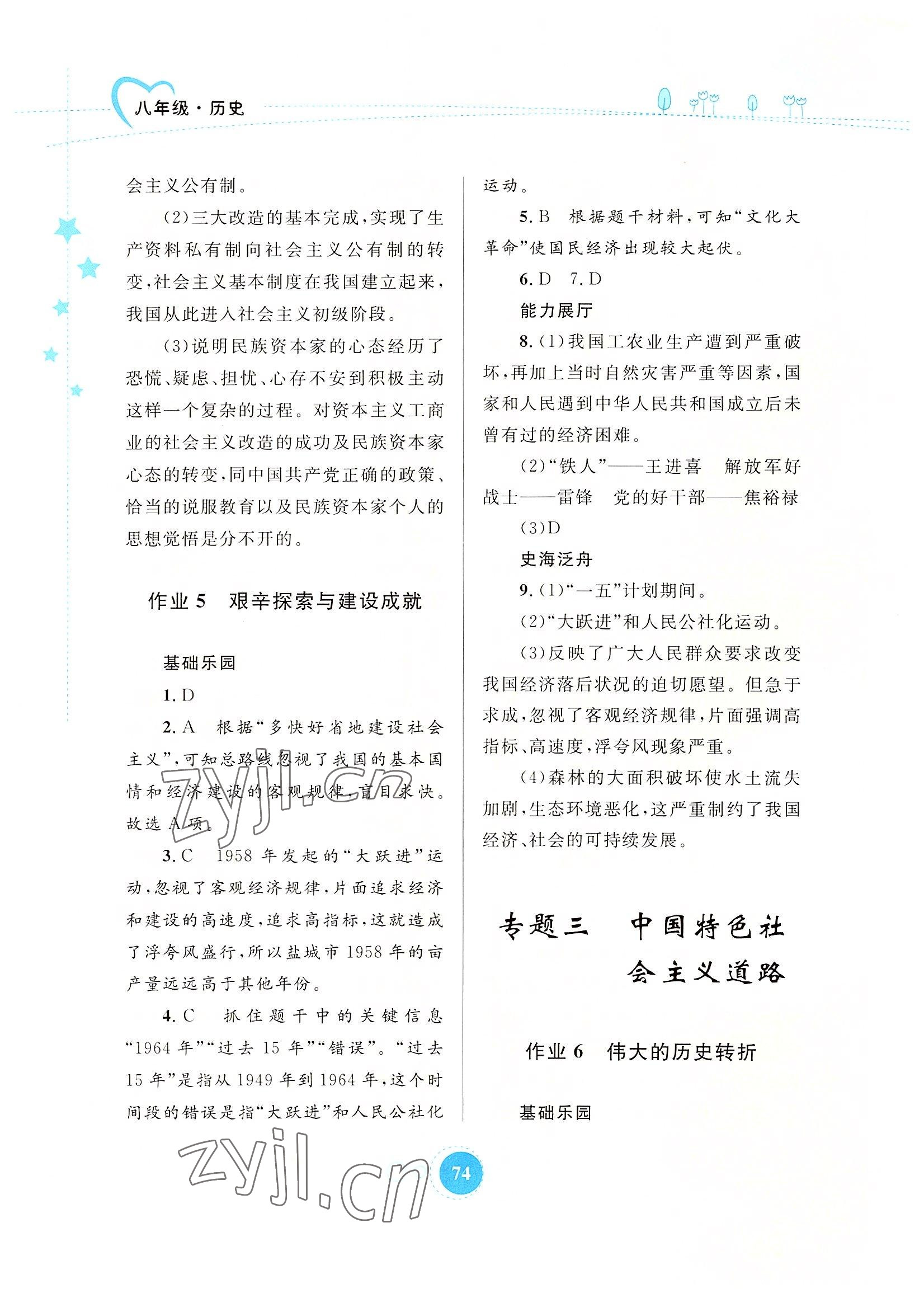 2022年暑假作業(yè)內(nèi)蒙古教育出版社八年級歷史 參考答案第4頁