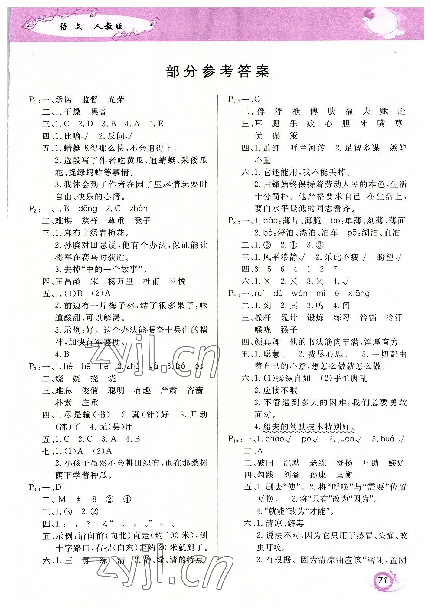 2022年暑假作业甘肃少年儿童出版社五年级语文人教版 第1页