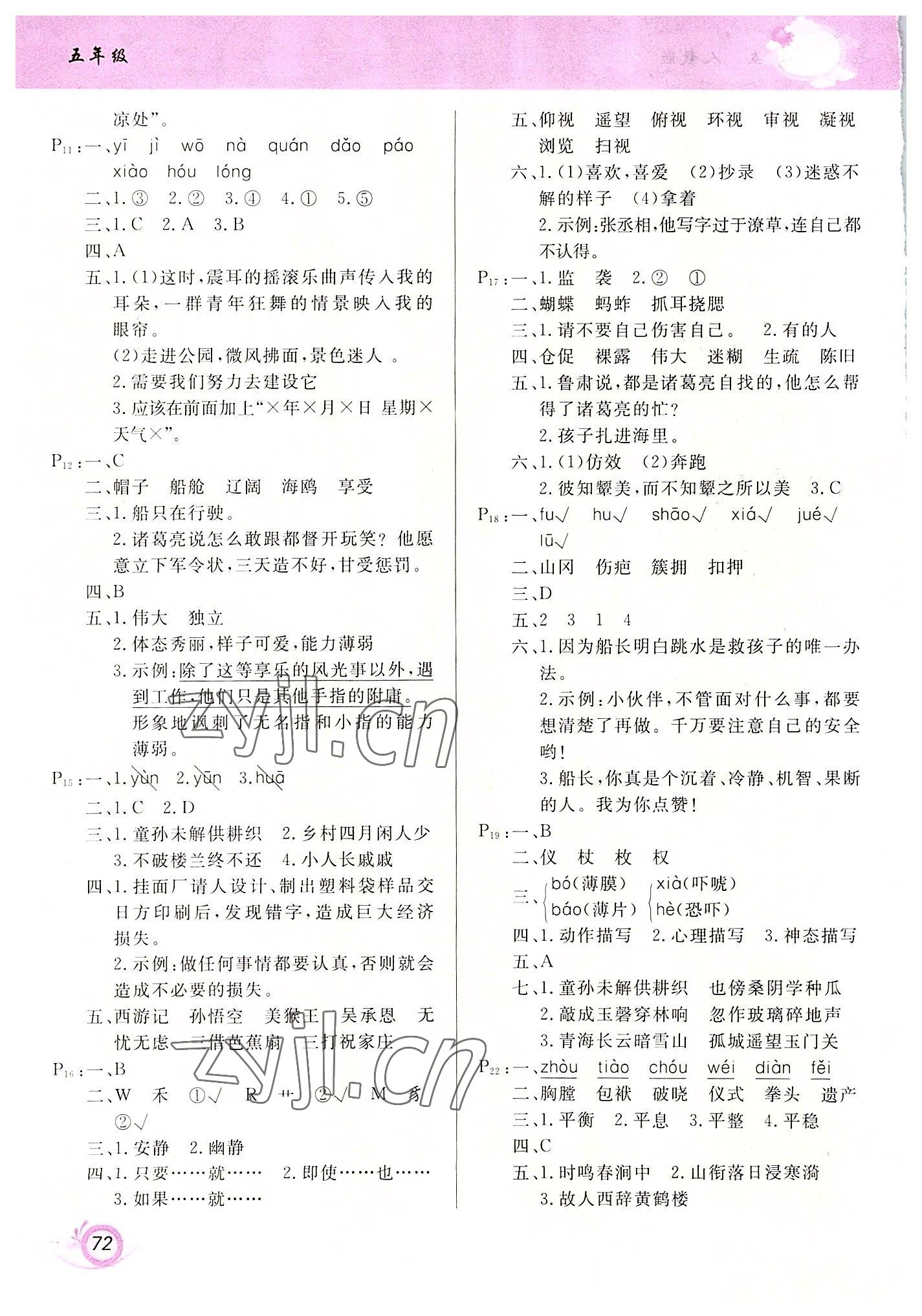 2022年暑假作业甘肃少年儿童出版社五年级语文人教版 第2页