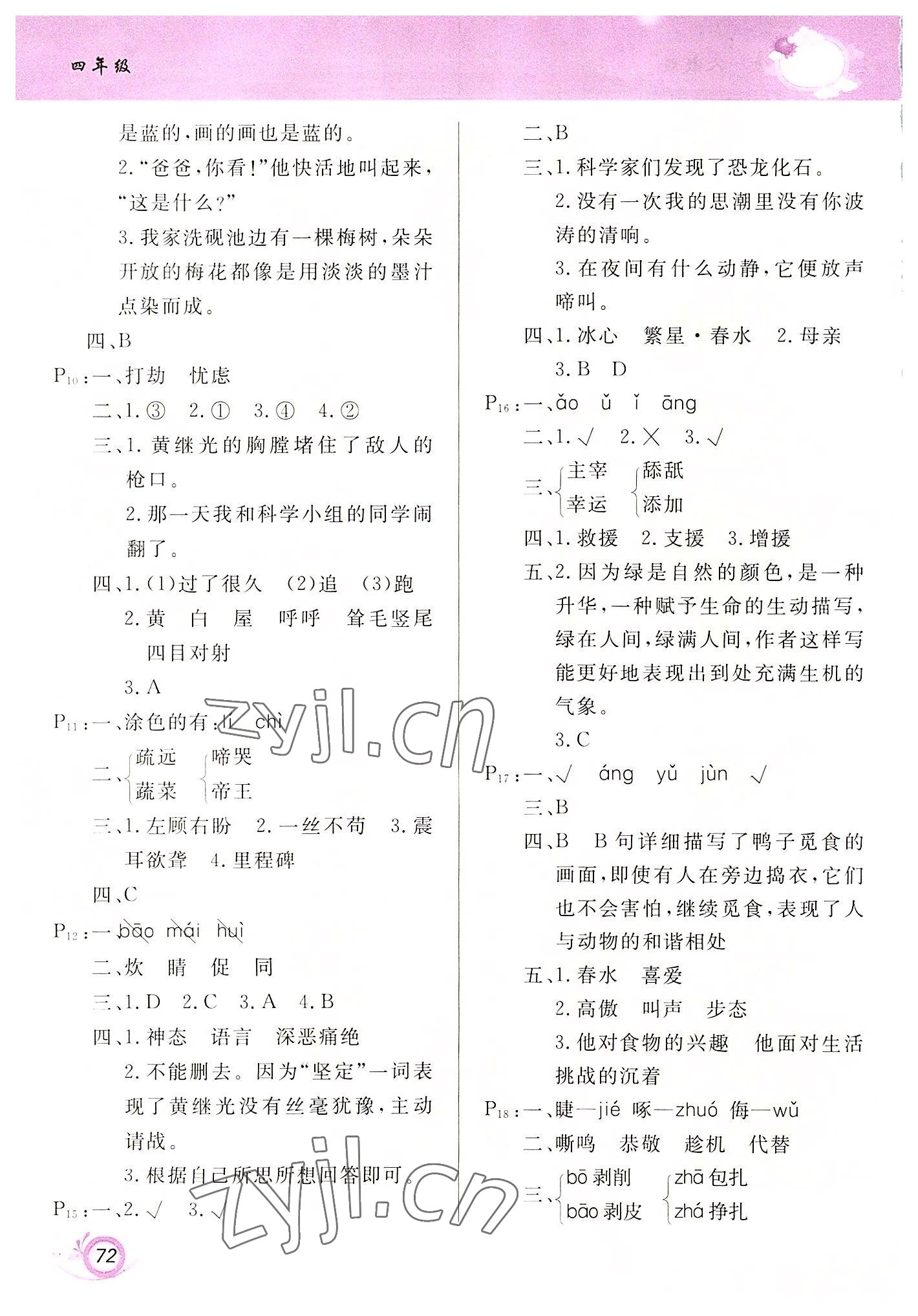 2022年暑假作業(yè)甘肅少年兒童出版社四年級(jí)語(yǔ)文人教版 第2頁(yè)