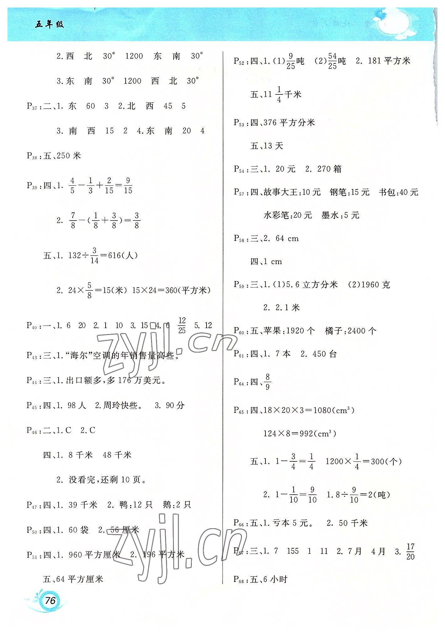 2022年暑假作业甘肃少年儿童出版社五年级数学北师大版 第2页
