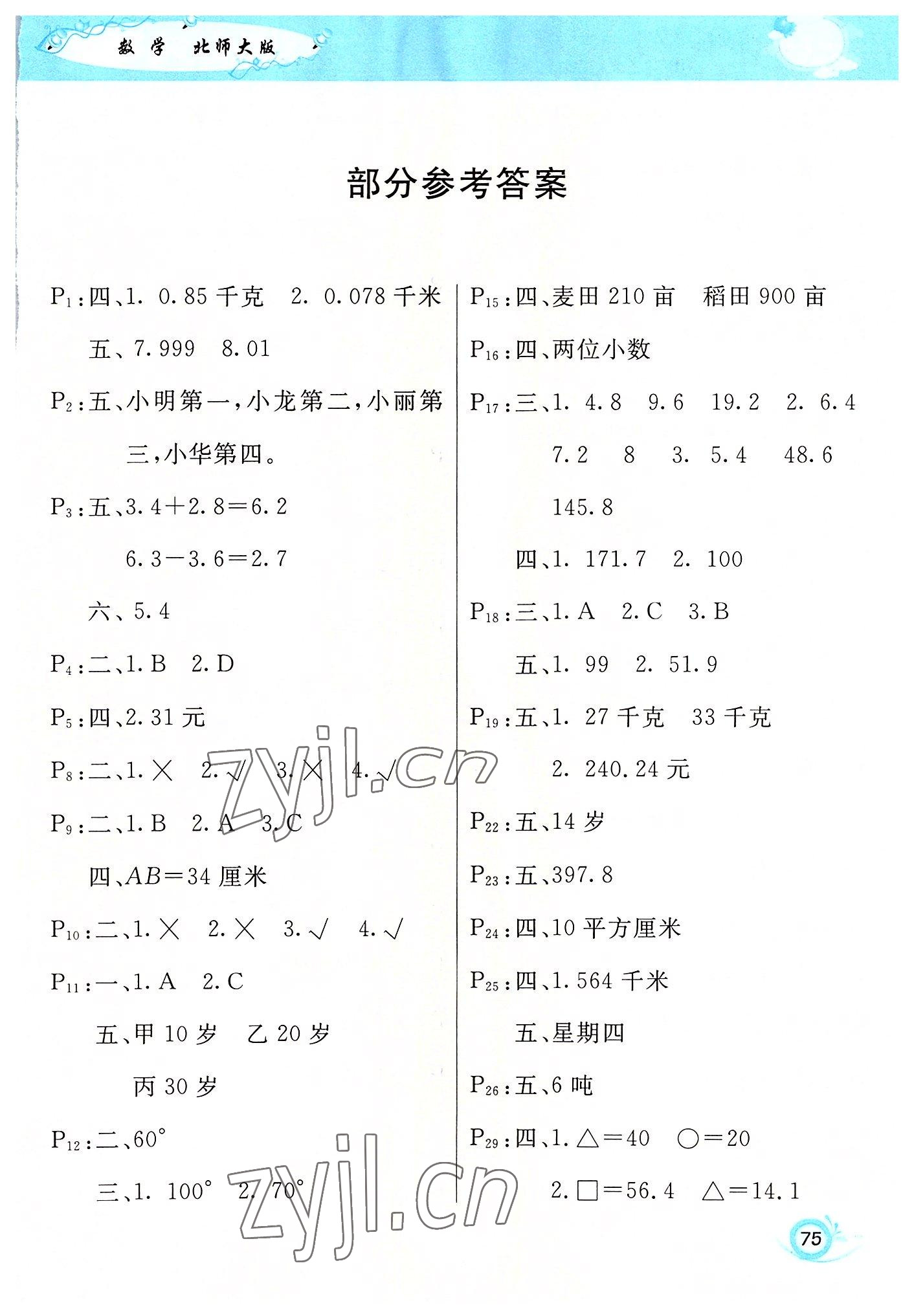 2022年暑假作業(yè)甘肅少年兒童出版社四年級(jí)數(shù)學(xué)北師大版 第1頁(yè)