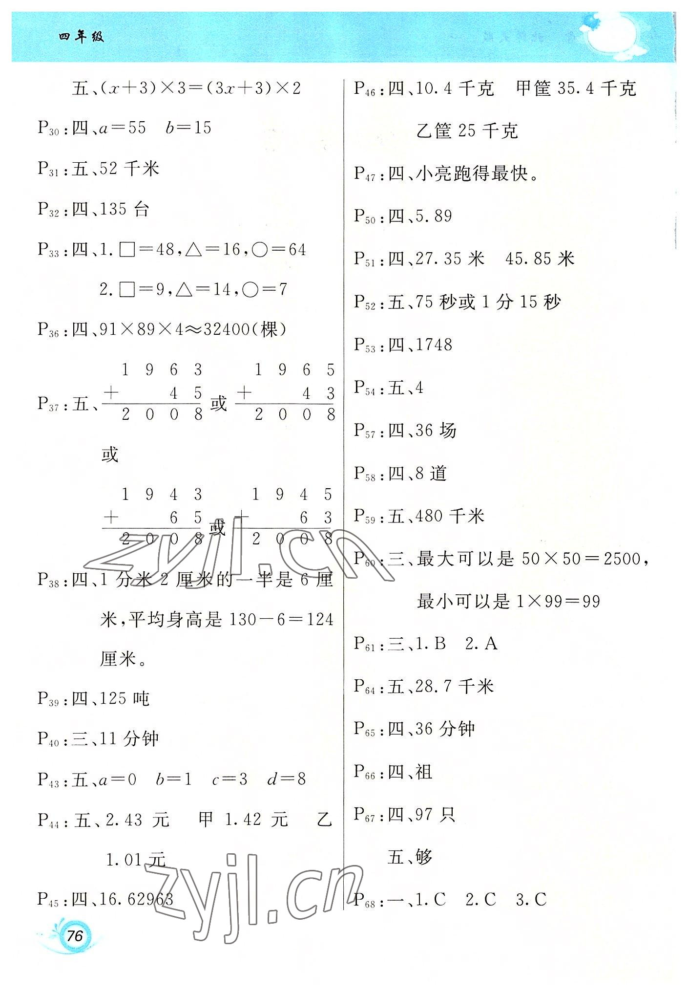 2022年暑假作业甘肃少年儿童出版社四年级数学北师大版 第2页
