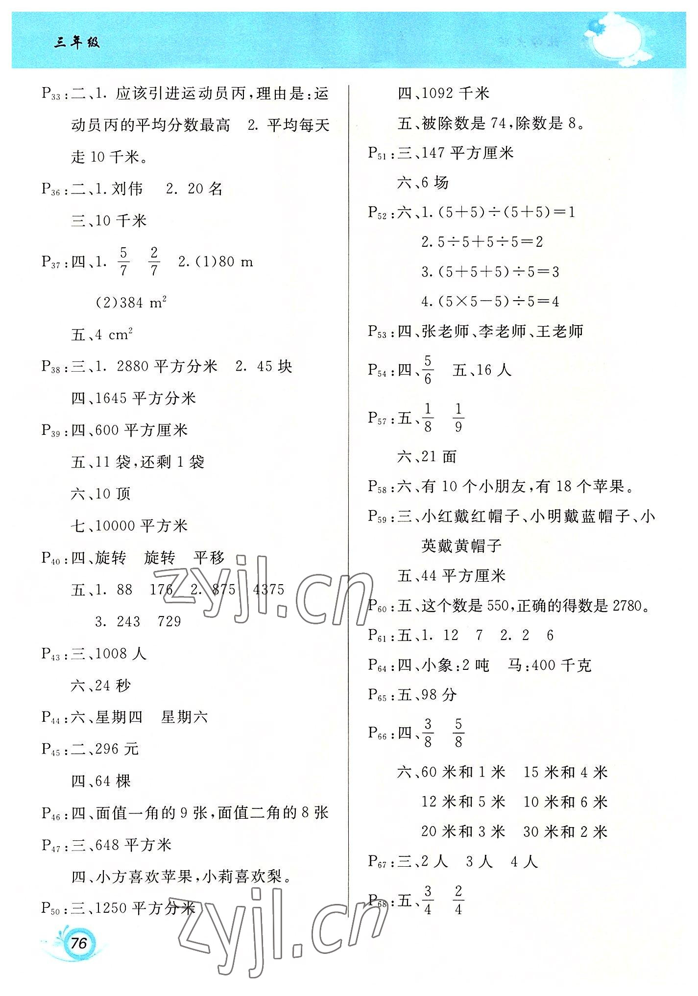 2022年暑假作业甘肃少年儿童出版社三年级数学北师大版 第2页
