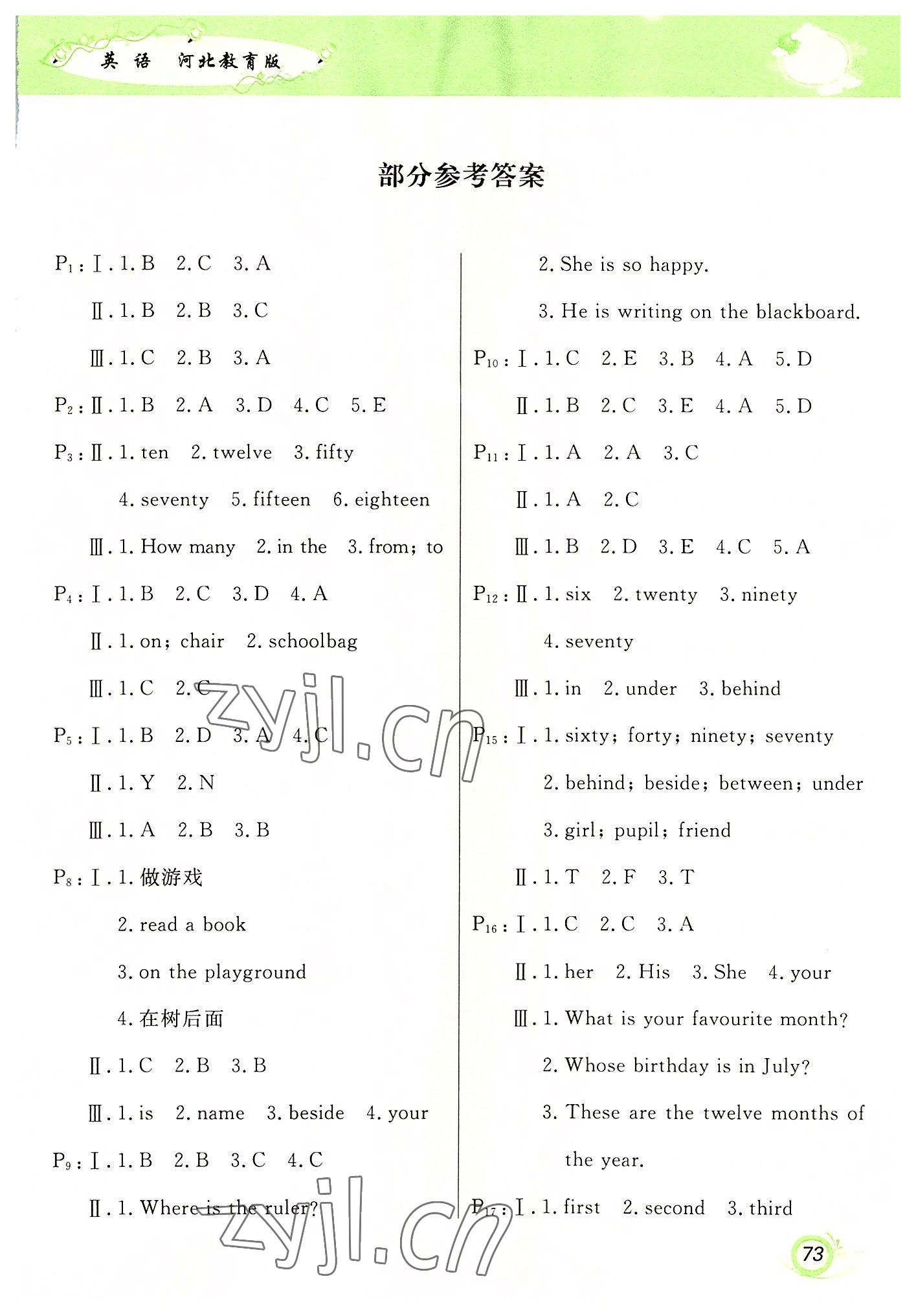 2022年暑假作业甘肃少年儿童出版社四年级英语冀教版 第1页