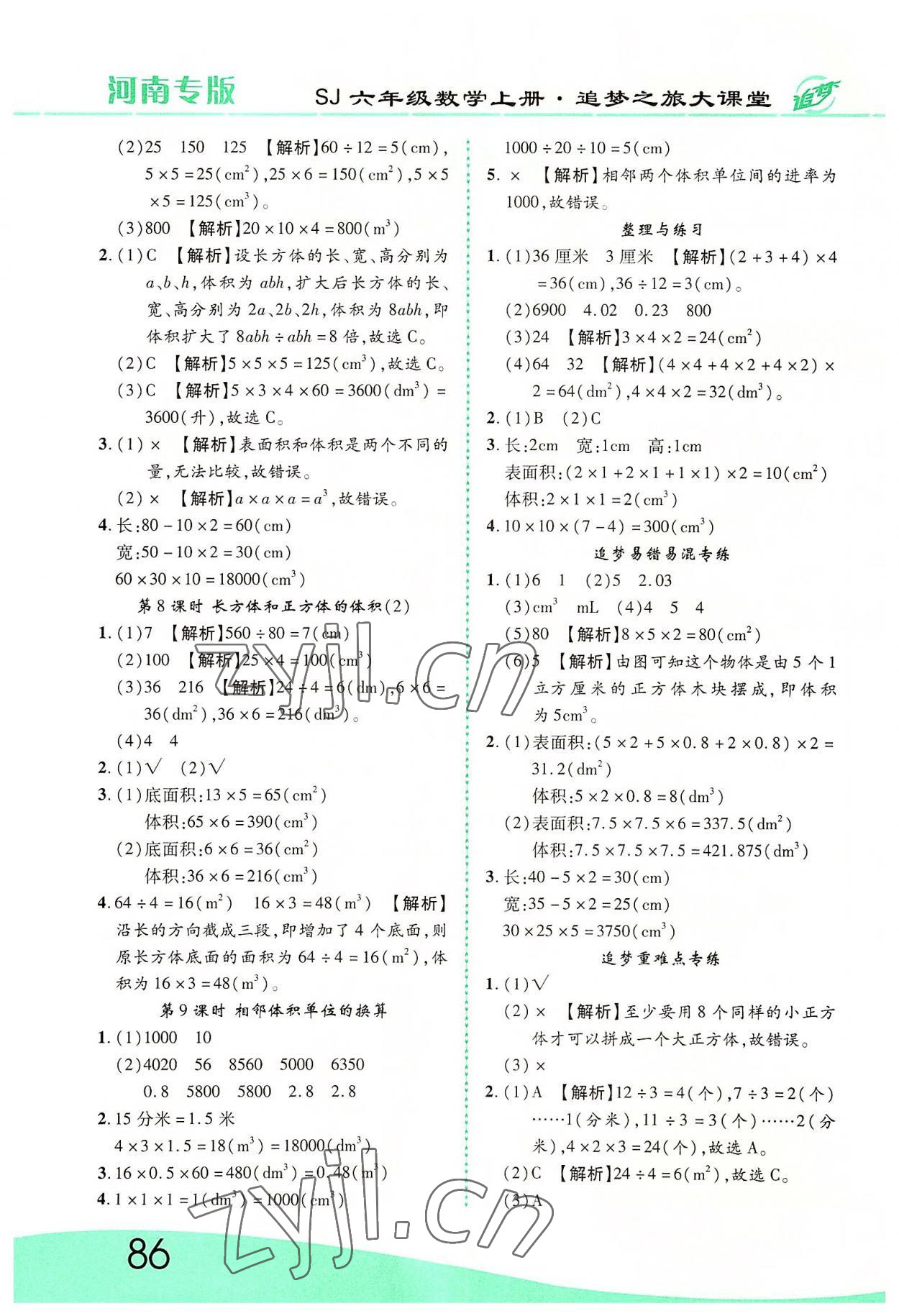 2022年追夢之旅大課堂六年級數(shù)學上冊蘇教版河南專版 第2頁