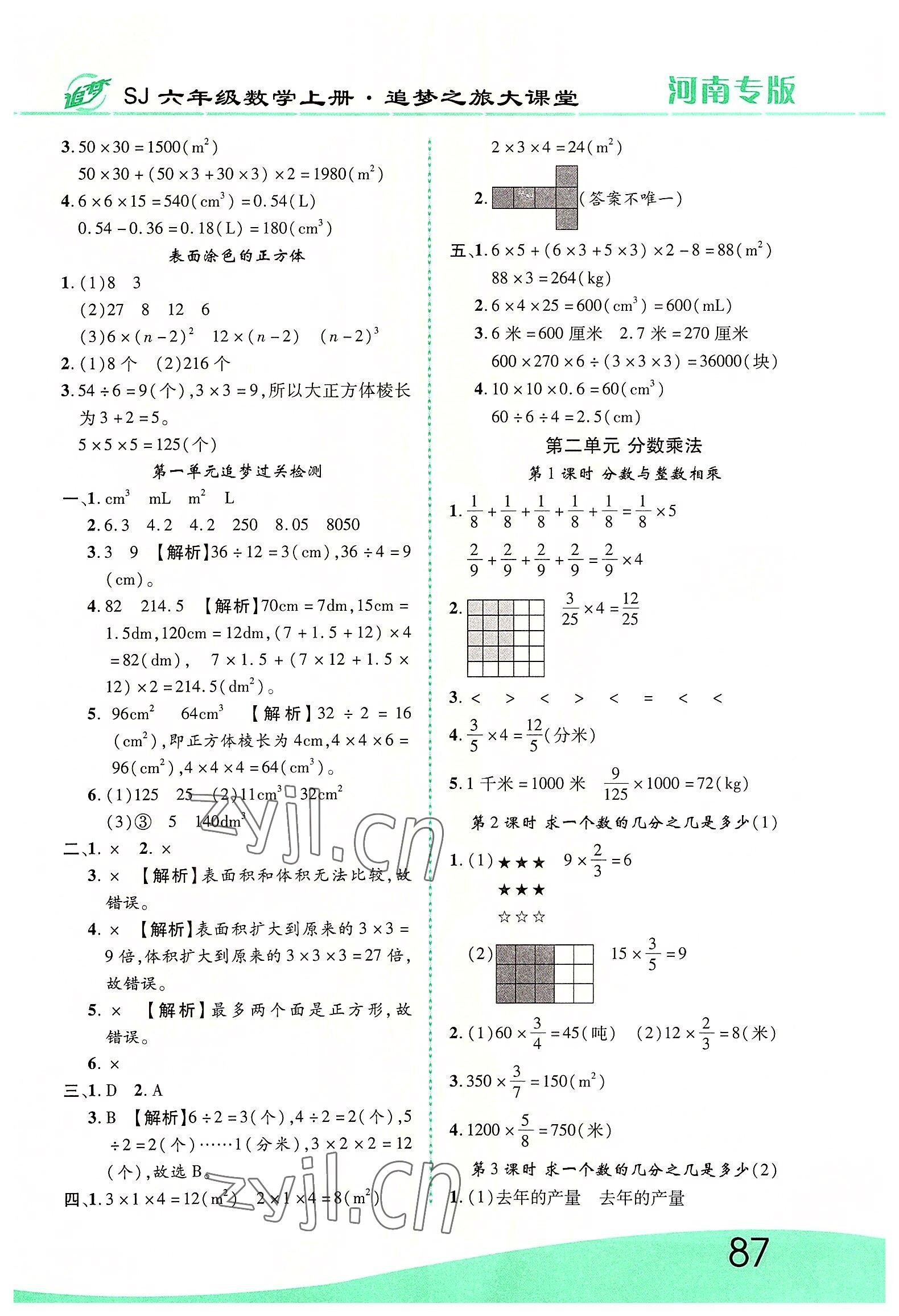 2022年追夢之旅大課堂六年級數(shù)學(xué)上冊蘇教版河南專版 第3頁