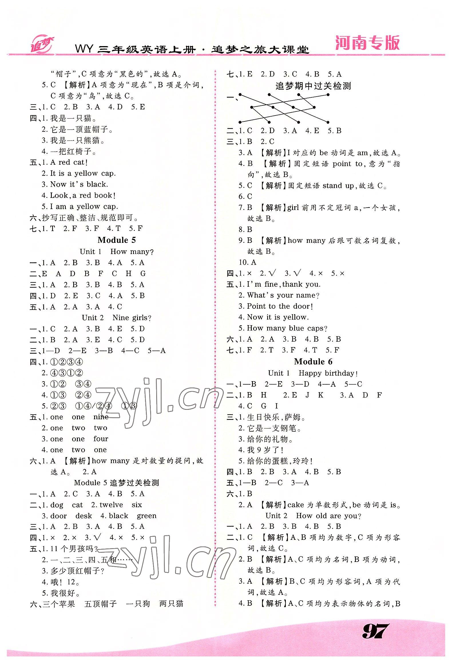 2022年追夢(mèng)之旅大課堂三年級(jí)英語上冊(cè)外研版河南專版 參考答案第3頁