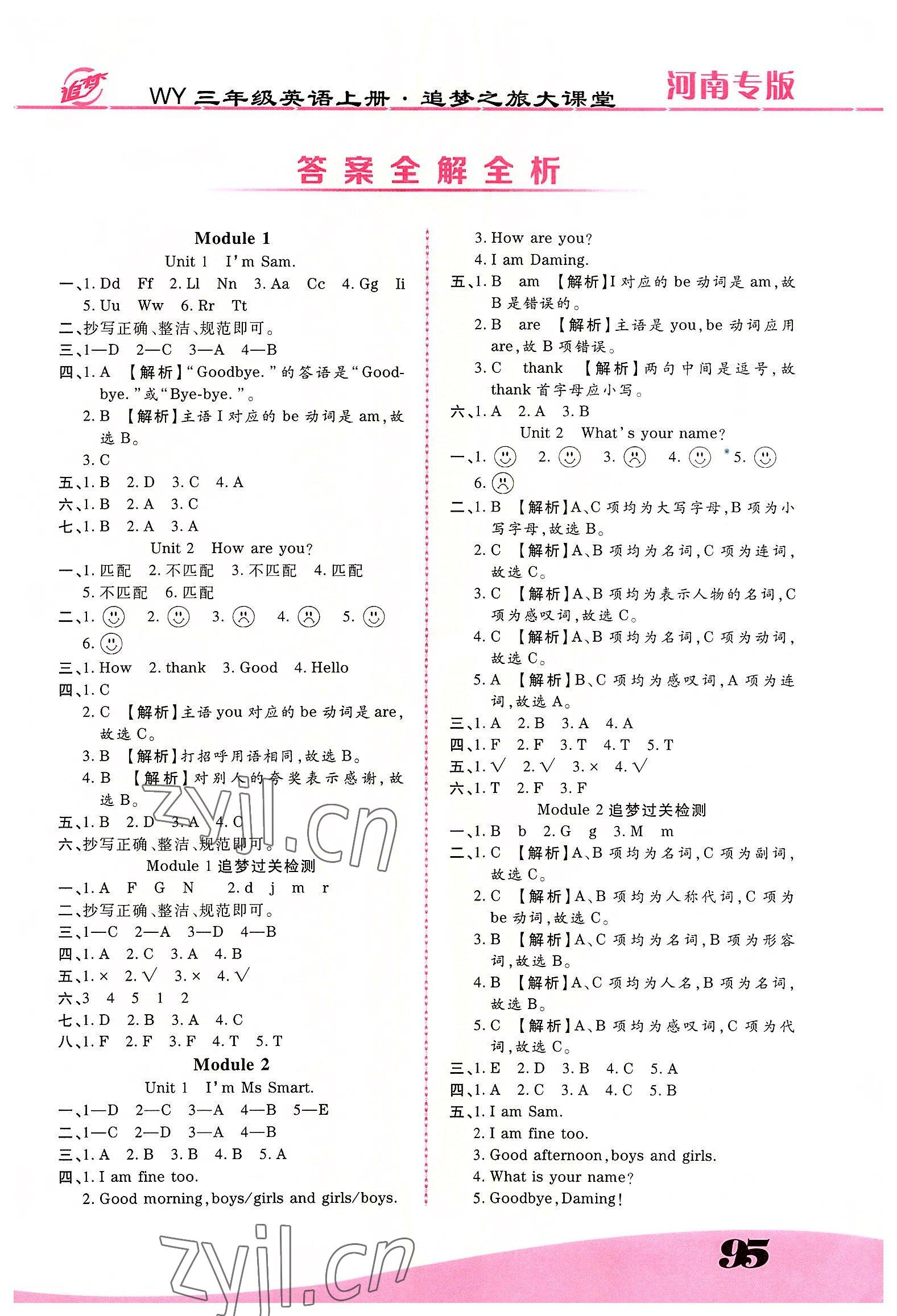 2022年追夢(mèng)之旅大課堂三年級(jí)英語(yǔ)上冊(cè)外研版河南專(zhuān)版 參考答案第1頁(yè)