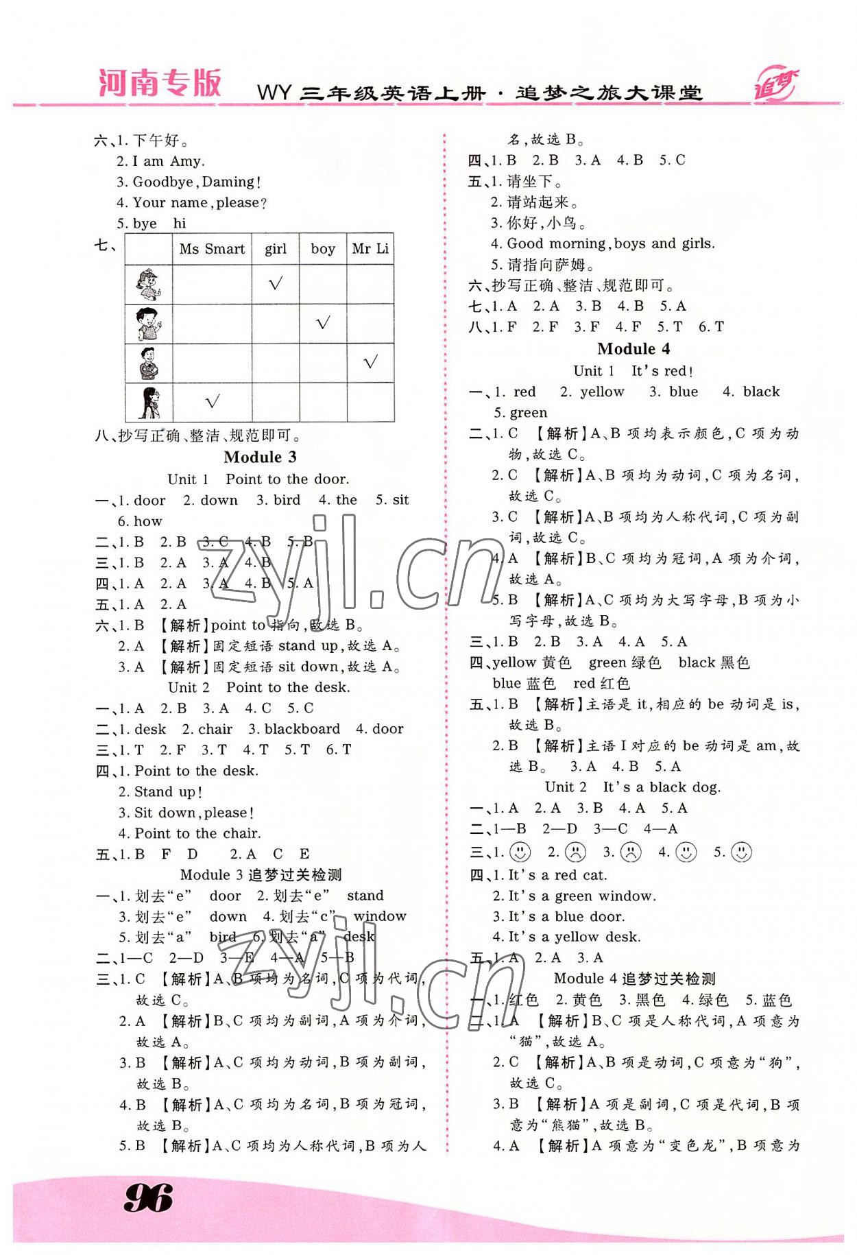 2022年追夢(mèng)之旅大課堂三年級(jí)英語上冊(cè)外研版河南專版 參考答案第2頁