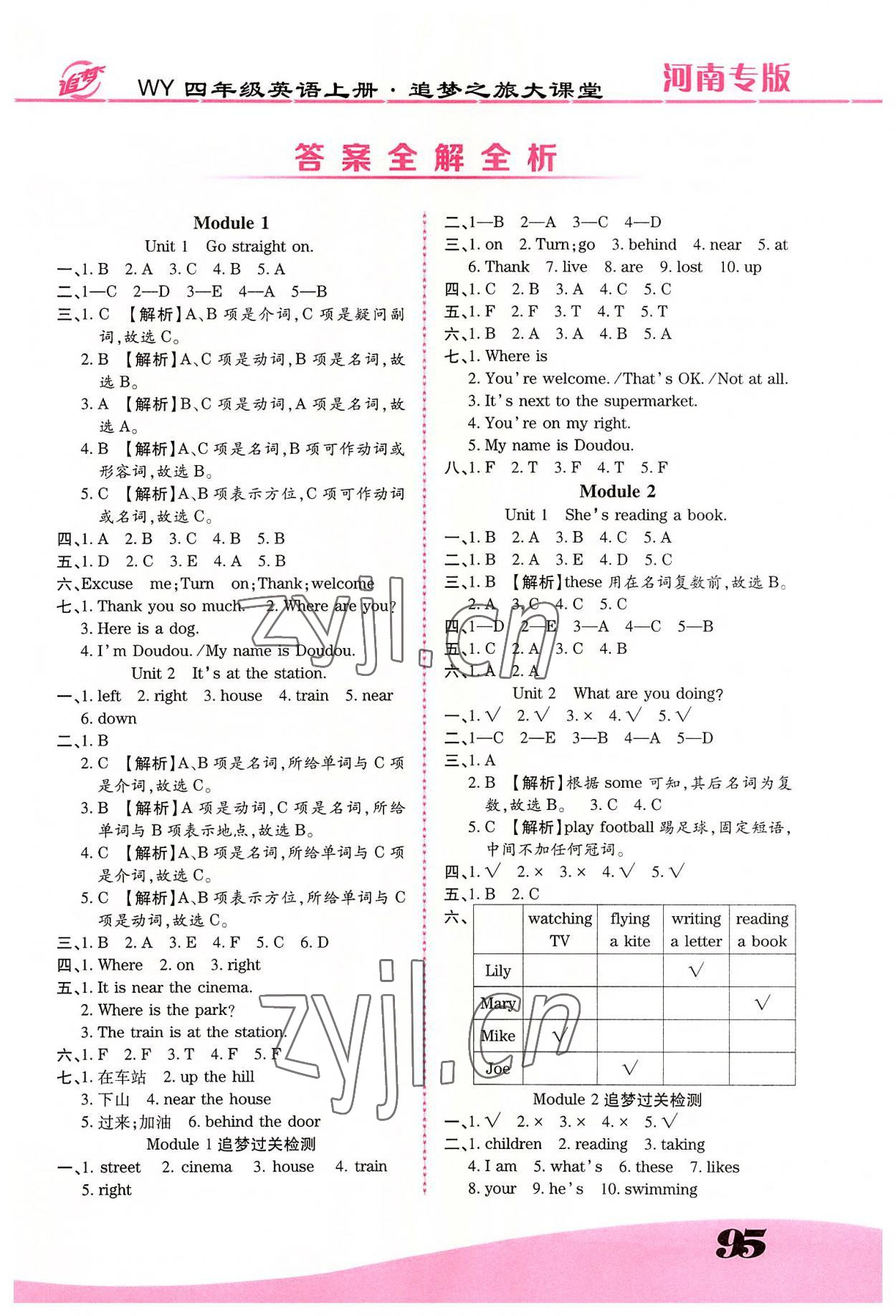 2022年追夢(mèng)之旅大課堂四年級(jí)英語(yǔ)上冊(cè)外研版河南專版 參考答案第1頁(yè)