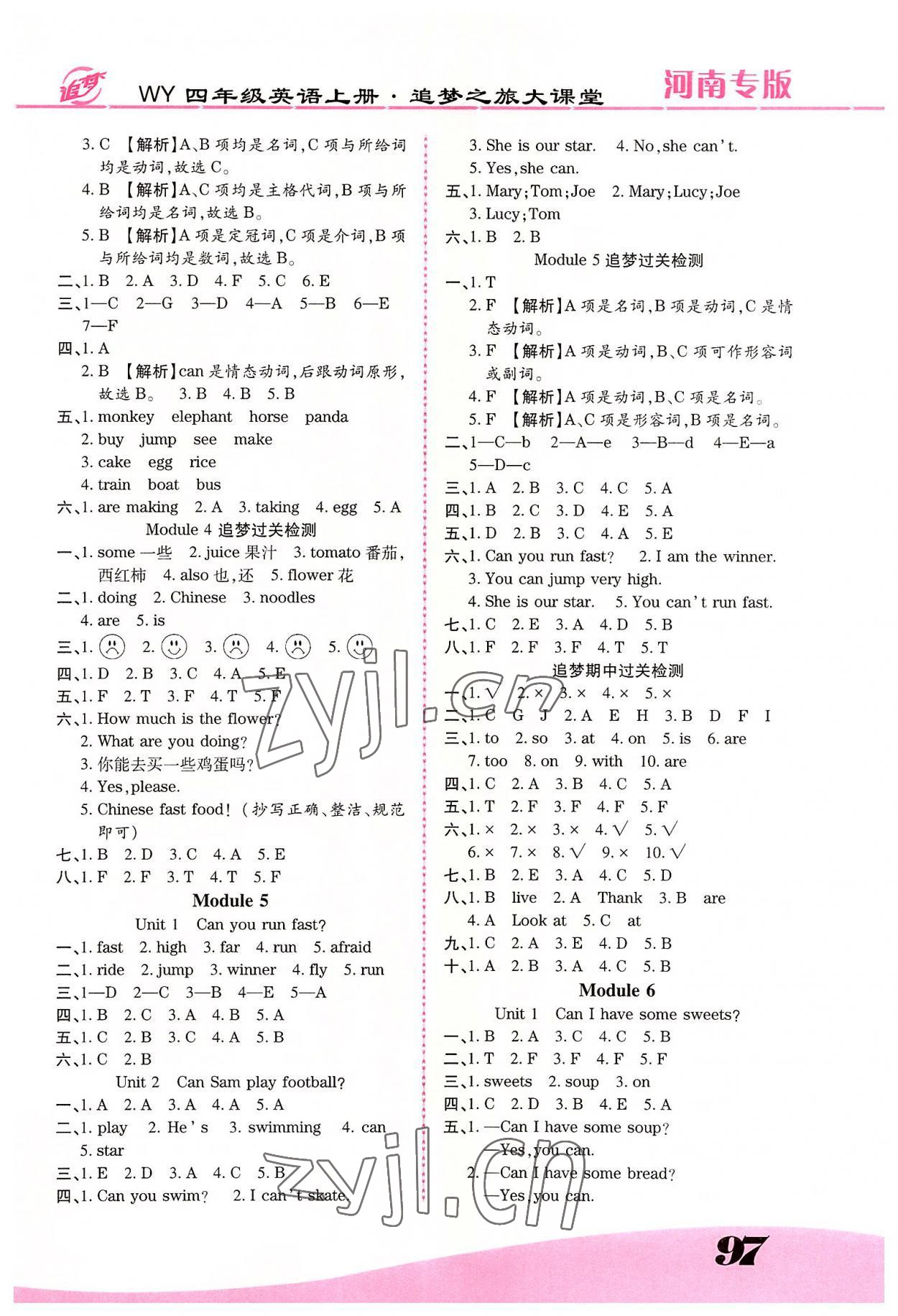 2022年追夢之旅大課堂四年級英語上冊外研版河南專版 參考答案第3頁