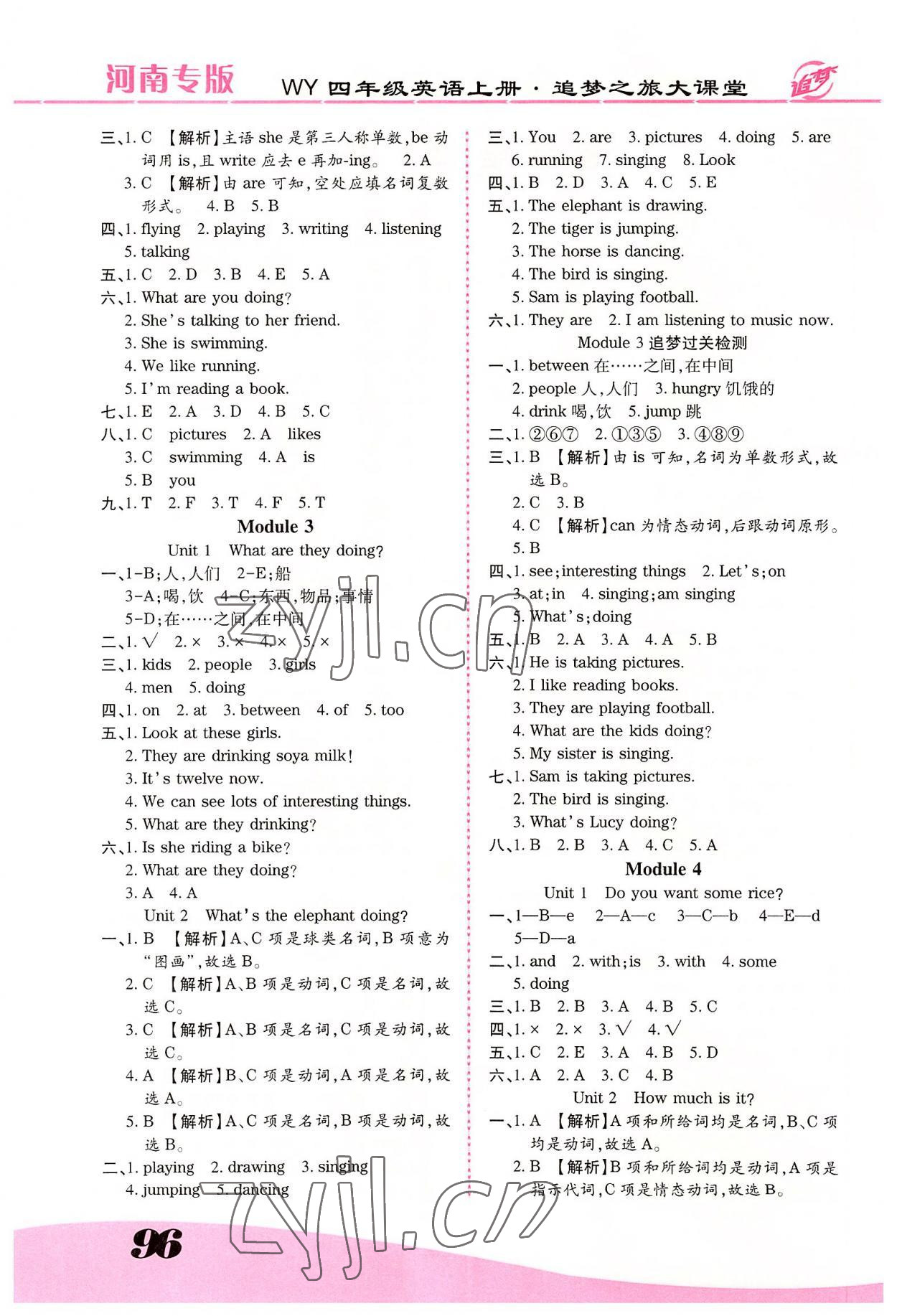 2022年追夢之旅大課堂四年級英語上冊外研版河南專版 參考答案第2頁