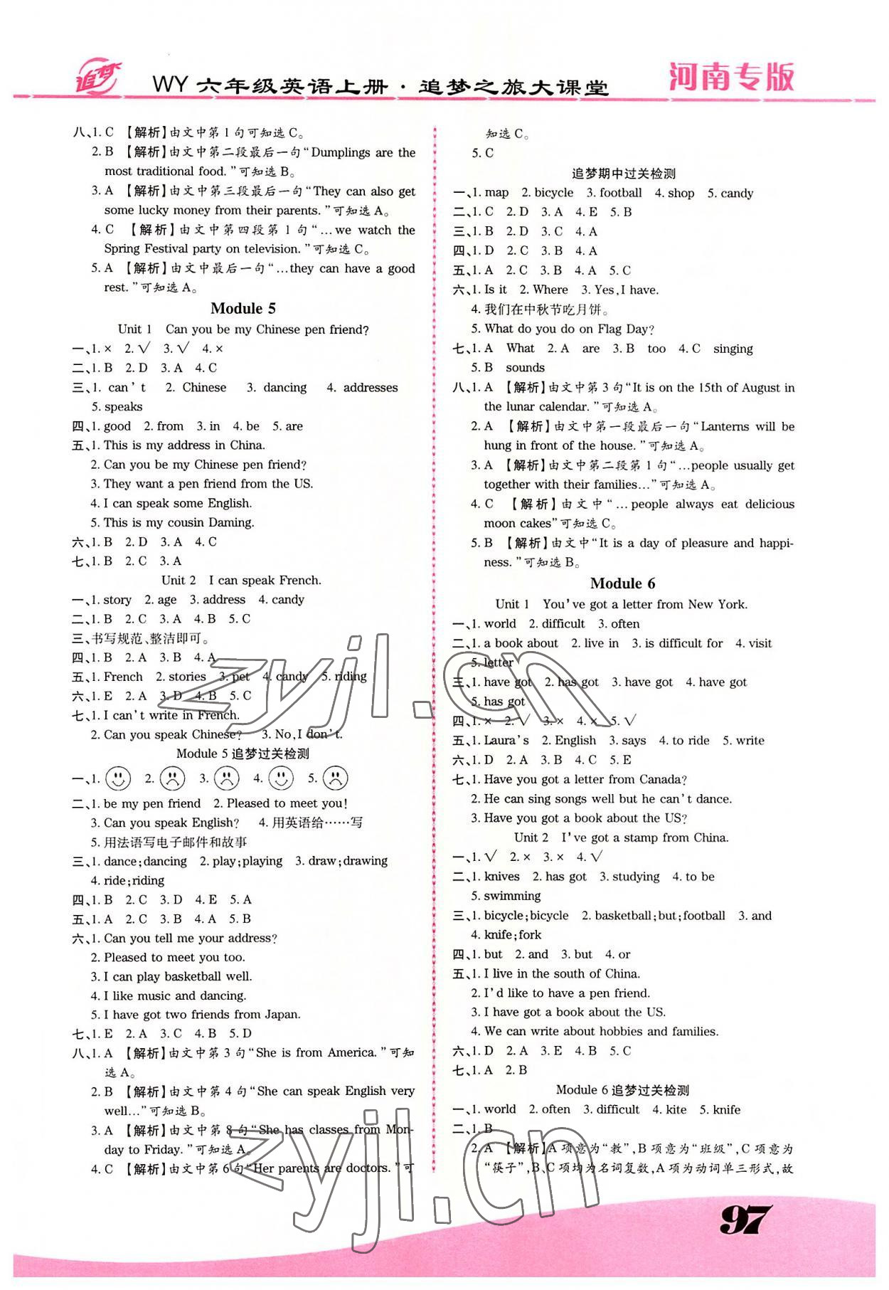 2022年追夢之旅大課堂六年級英語上冊外研版河南專版 參考答案第3頁