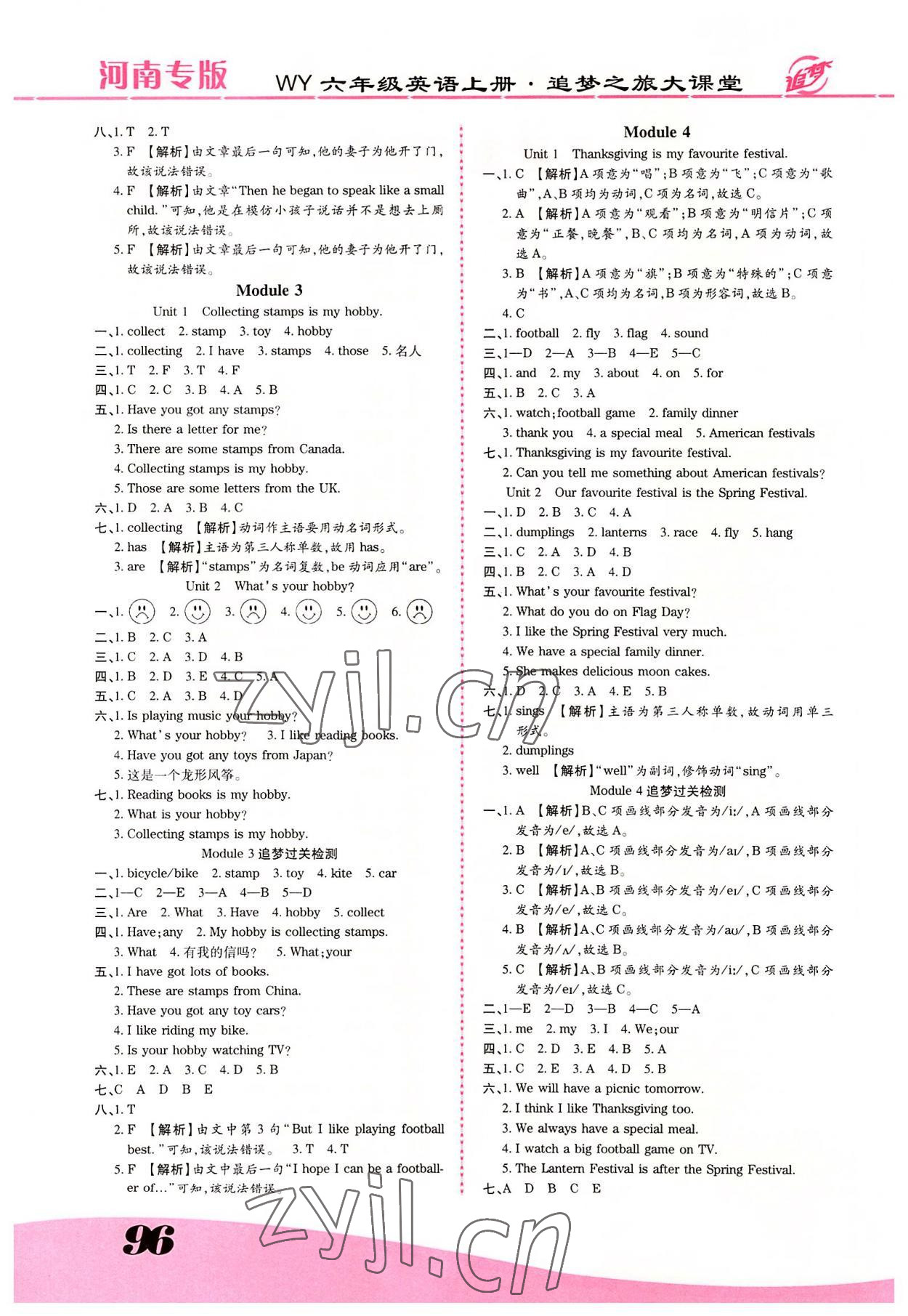 2022年追夢之旅大課堂六年級英語上冊外研版河南專版 參考答案第2頁