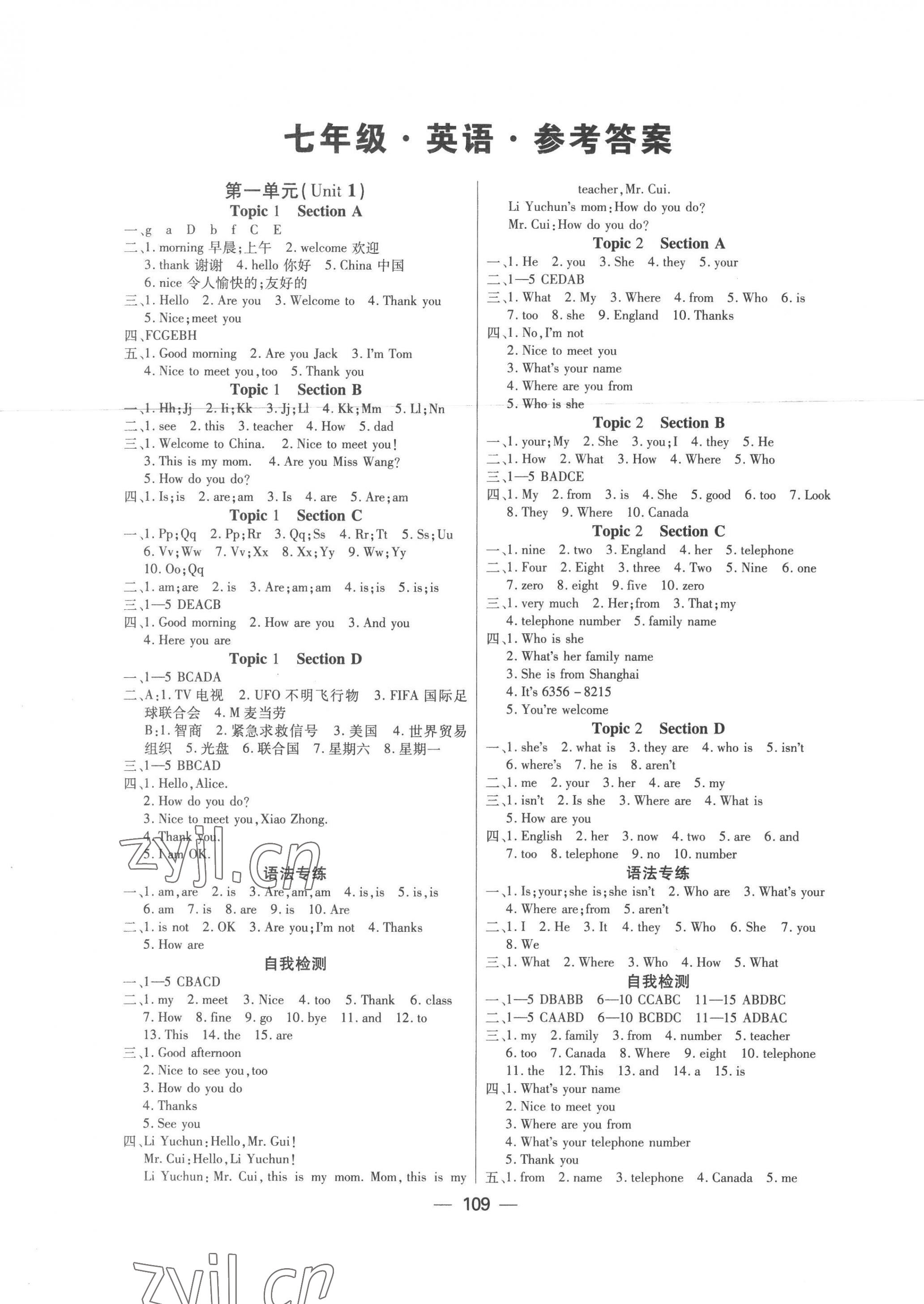 2022年探究新課堂七年級英語上冊仁愛版河南專版 參考答案第1頁