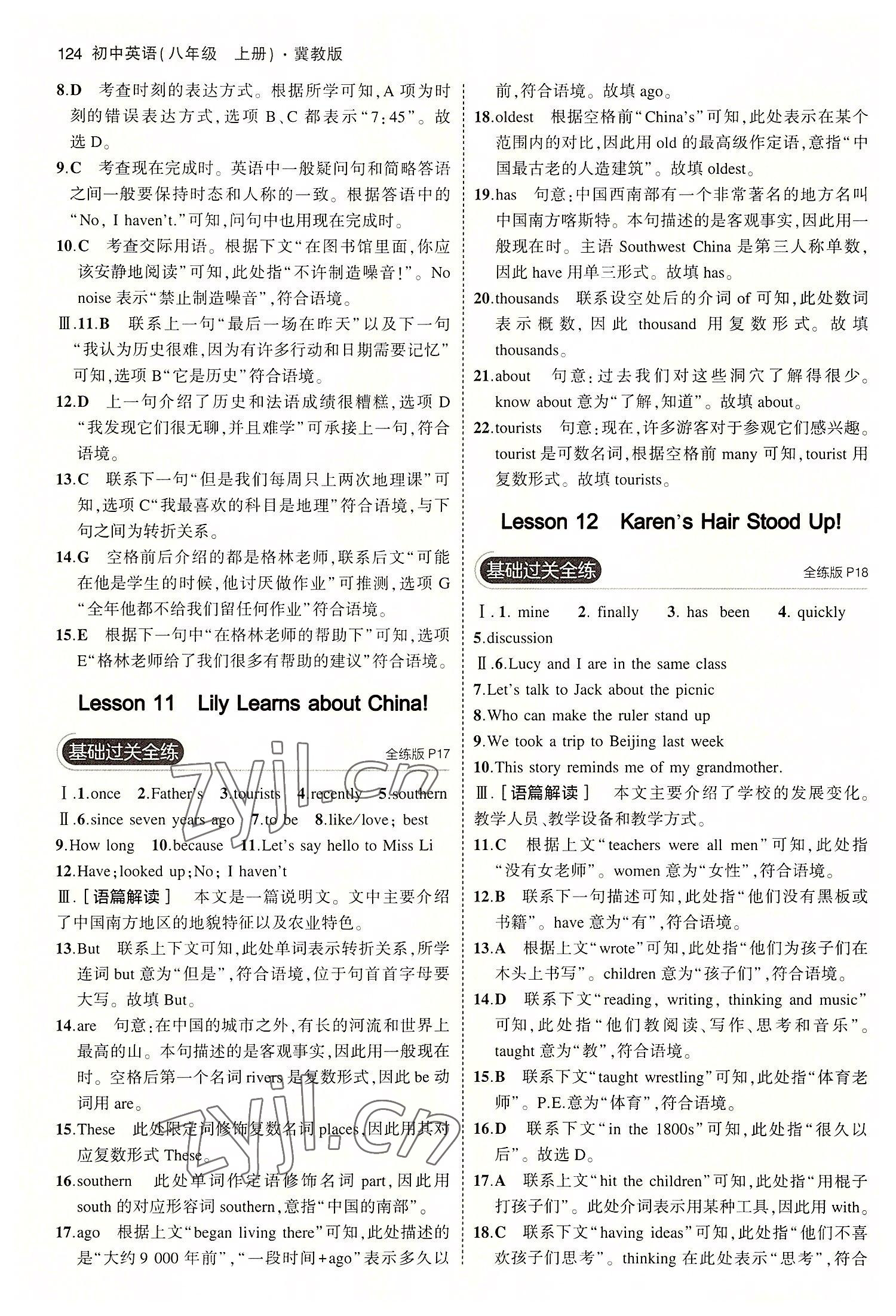 2022年5年中考3年模擬八年級(jí)英語(yǔ)上冊(cè)人教版山西專(zhuān)版 第6頁(yè)