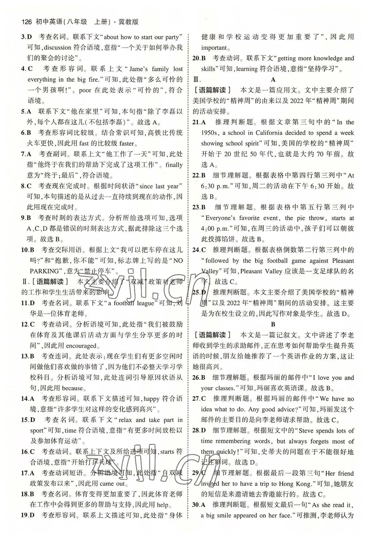 2022年5年中考3年模擬八年級(jí)英語上冊(cè)人教版山西專版 第8頁(yè)