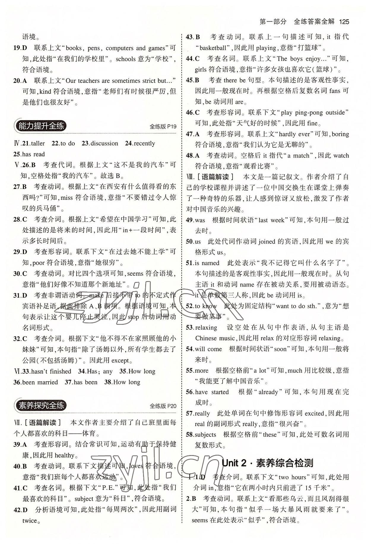 2022年5年中考3年模擬八年級英語上冊人教版山西專版 第7頁