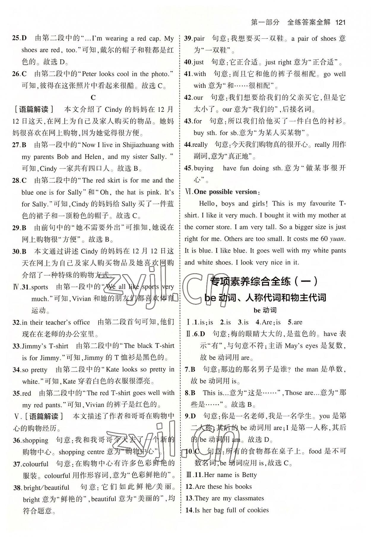 2022年5年中考3年模擬七年級(jí)英語(yǔ)上冊(cè)人教版山西專(zhuān)版 第11頁(yè)