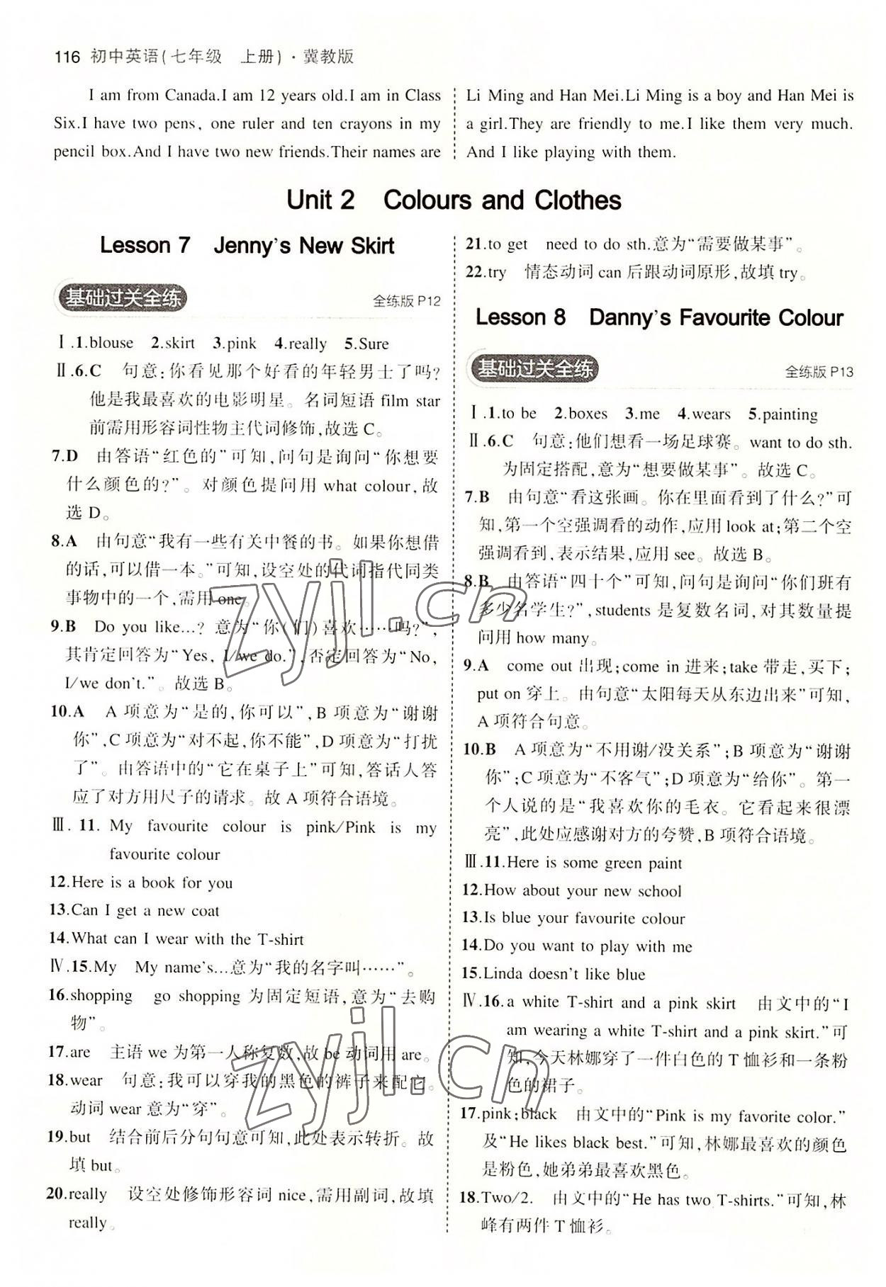 2022年5年中考3年模擬七年級英語上冊人教版山西專版 第6頁