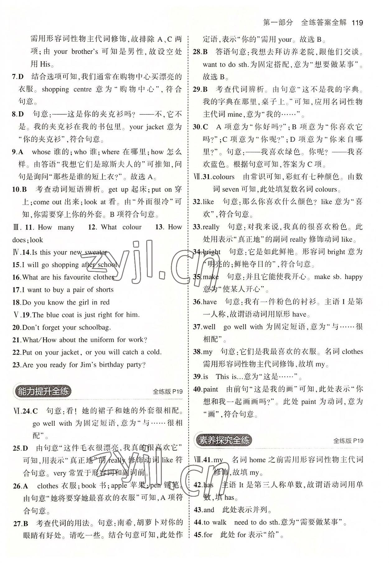 2022年5年中考3年模擬七年級英語上冊人教版山西專版 第9頁