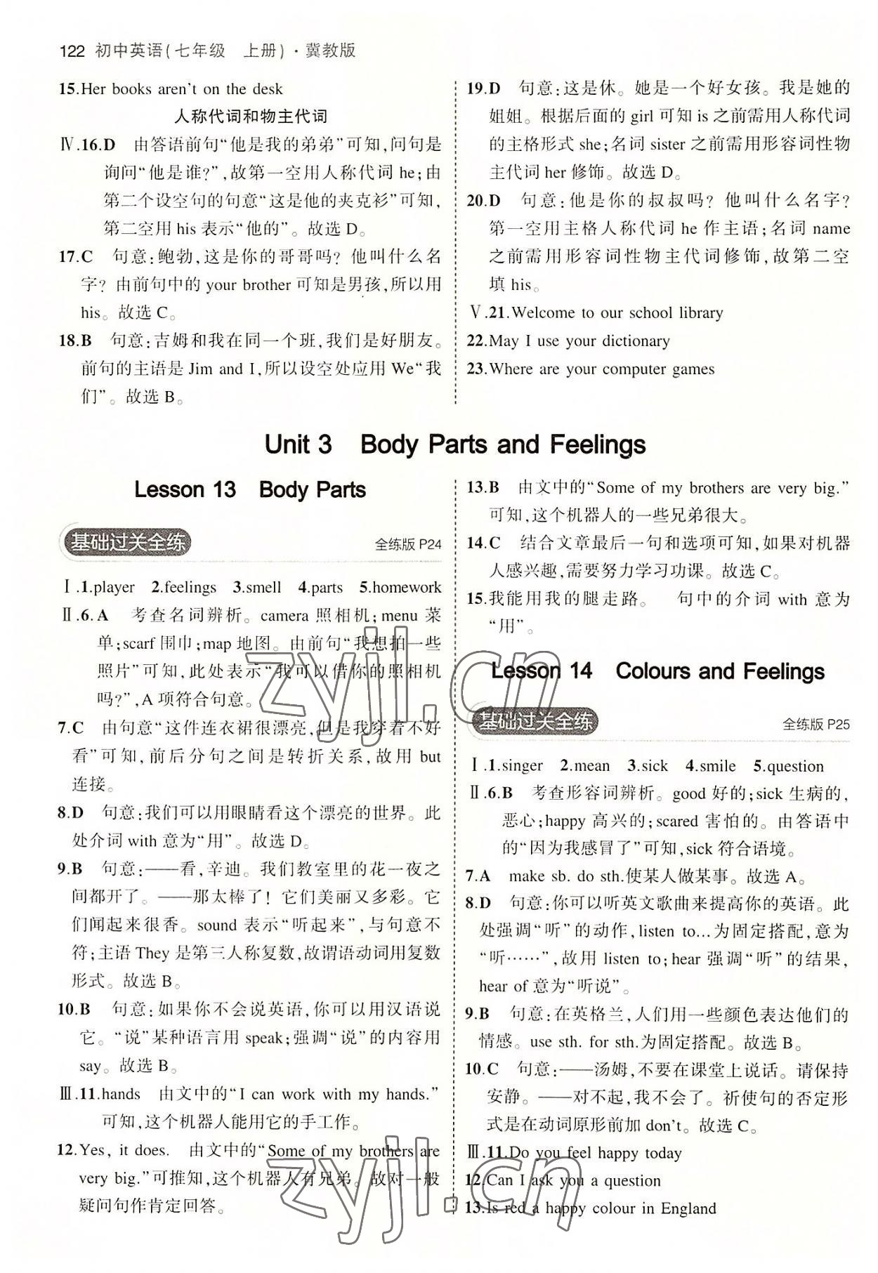 2022年5年中考3年模擬七年級(jí)英語上冊(cè)人教版山西專版 第12頁