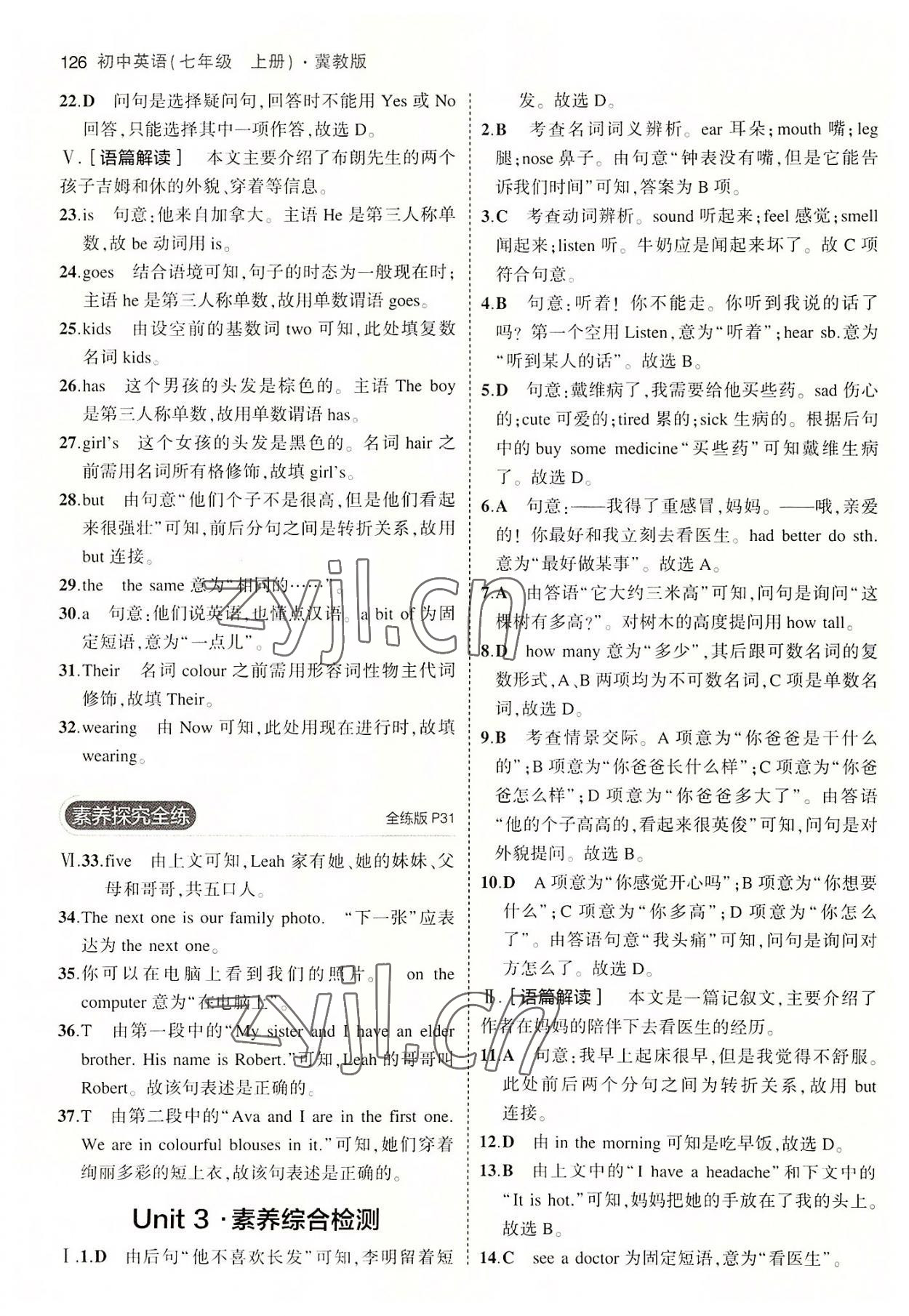 2022年5年中考3年模擬七年級(jí)英語(yǔ)上冊(cè)人教版山西專版 第16頁(yè)