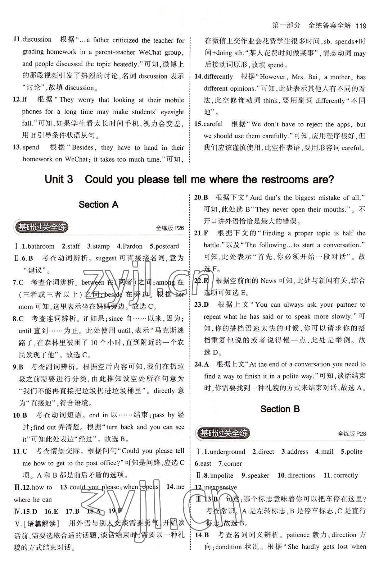 2022年5年中考3年模擬九年級英語上冊人教版山西專版 第9頁