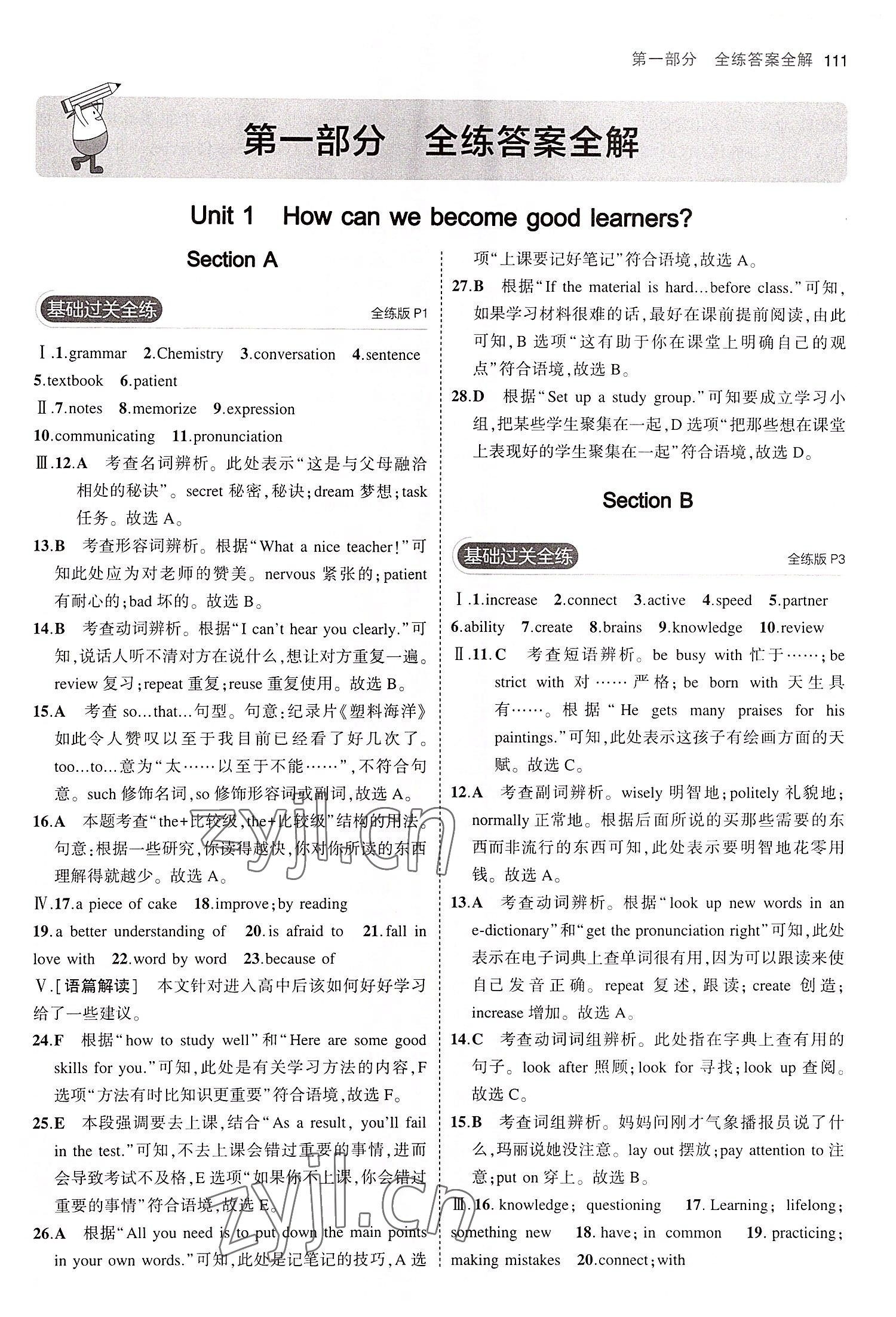 2022年5年中考3年模擬九年級英語上冊人教版山西專版 第1頁