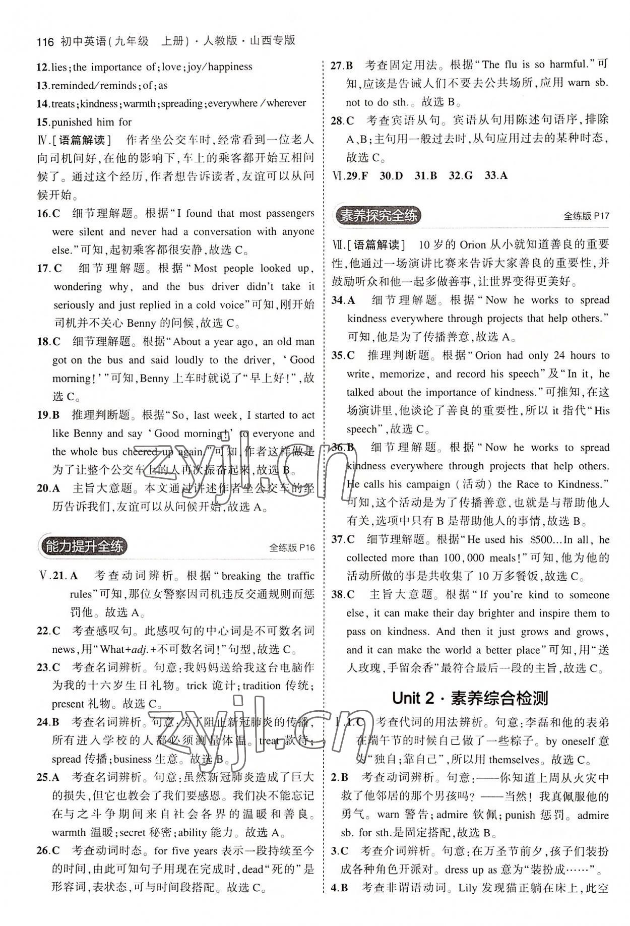 2022年5年中考3年模擬九年級英語上冊人教版山西專版 第6頁